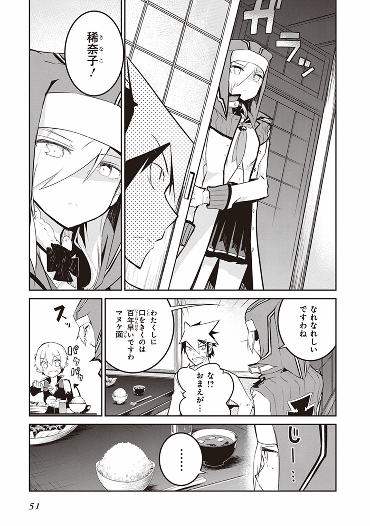 Kaimetsuou to 12-nin no Hoshi no Miko - Chapter 14 - Page 23
