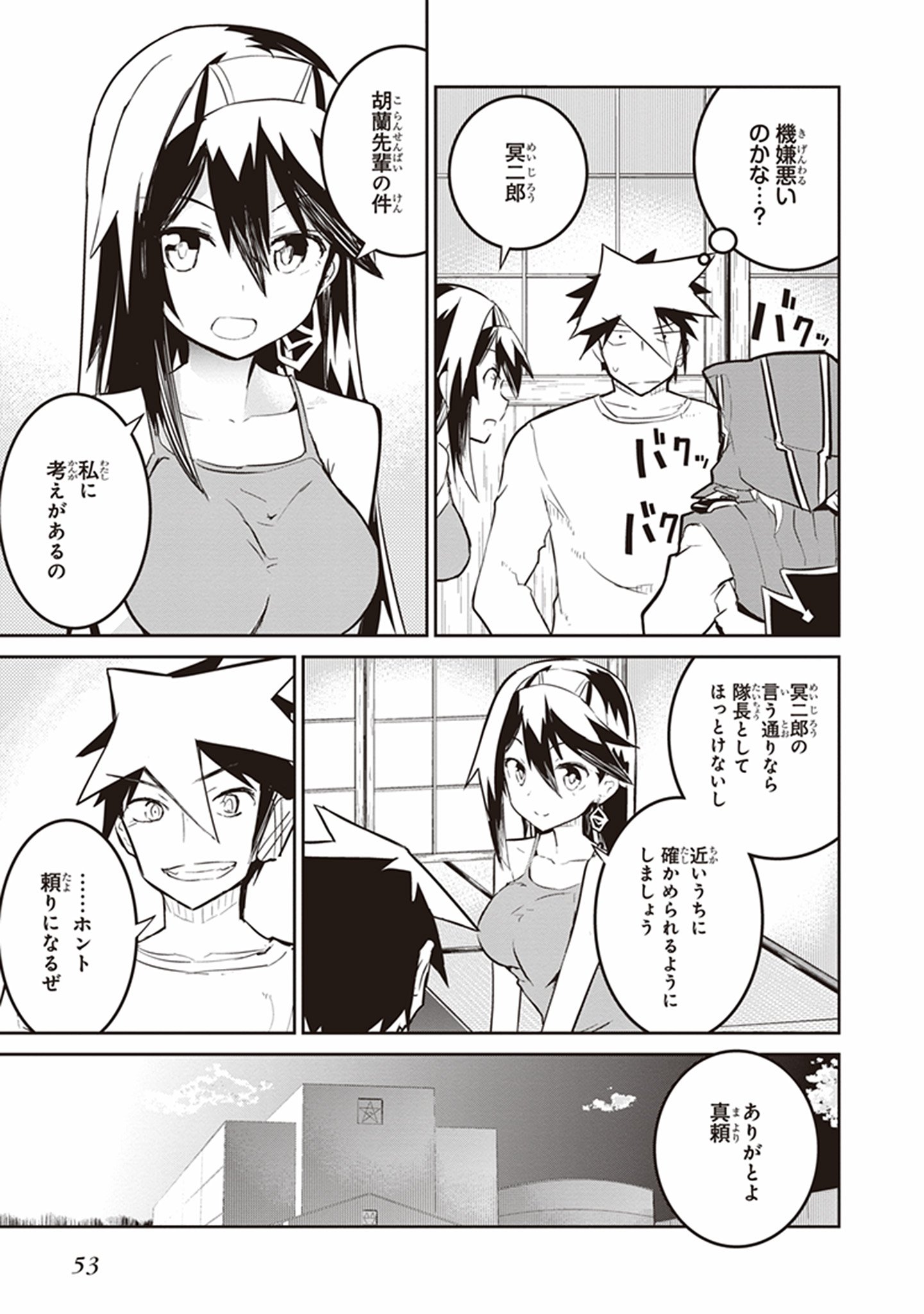 Kaimetsuou to 12-nin no Hoshi no Miko - Chapter 14 - Page 25
