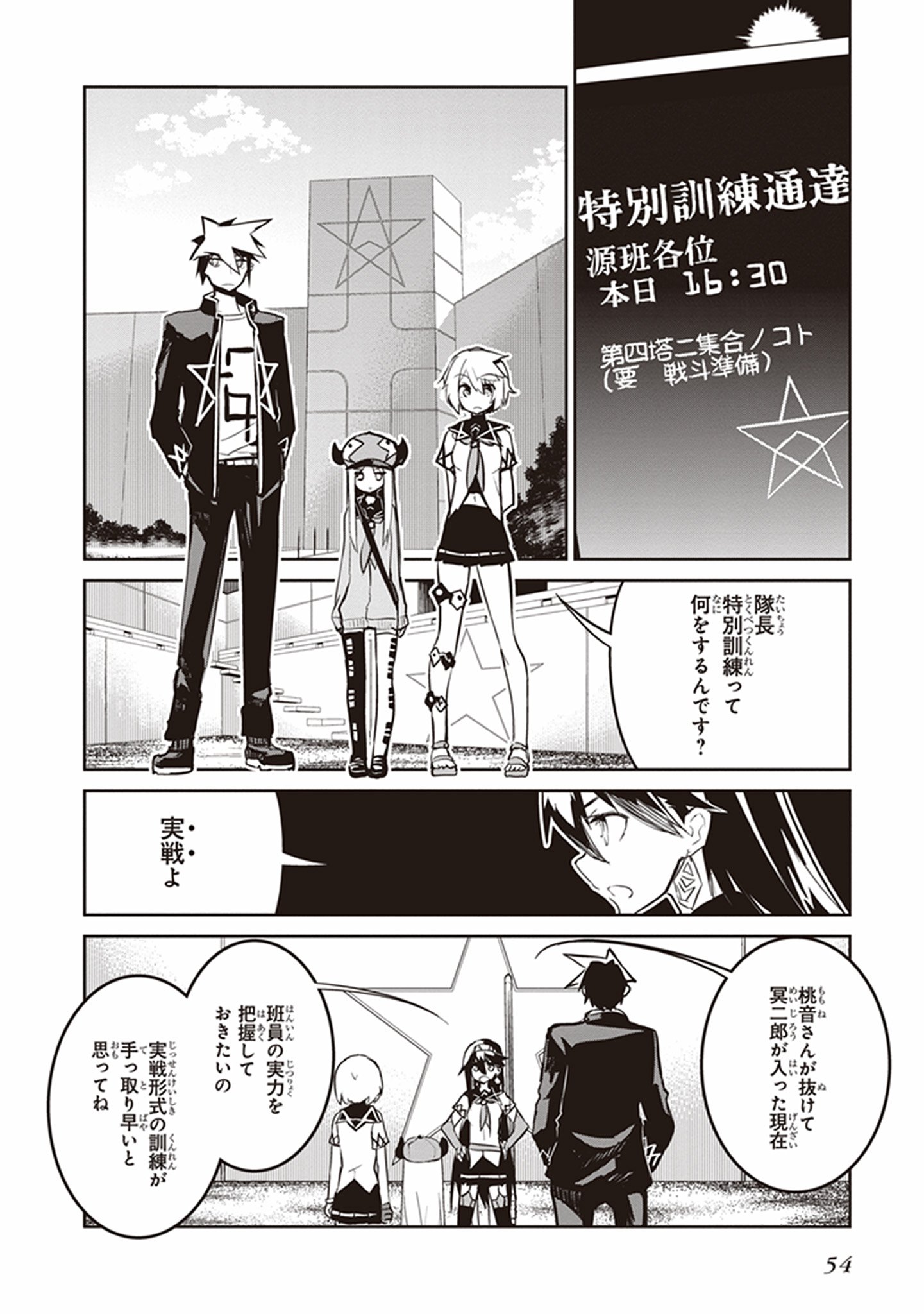 Kaimetsuou to 12-nin no Hoshi no Miko - Chapter 14 - Page 26