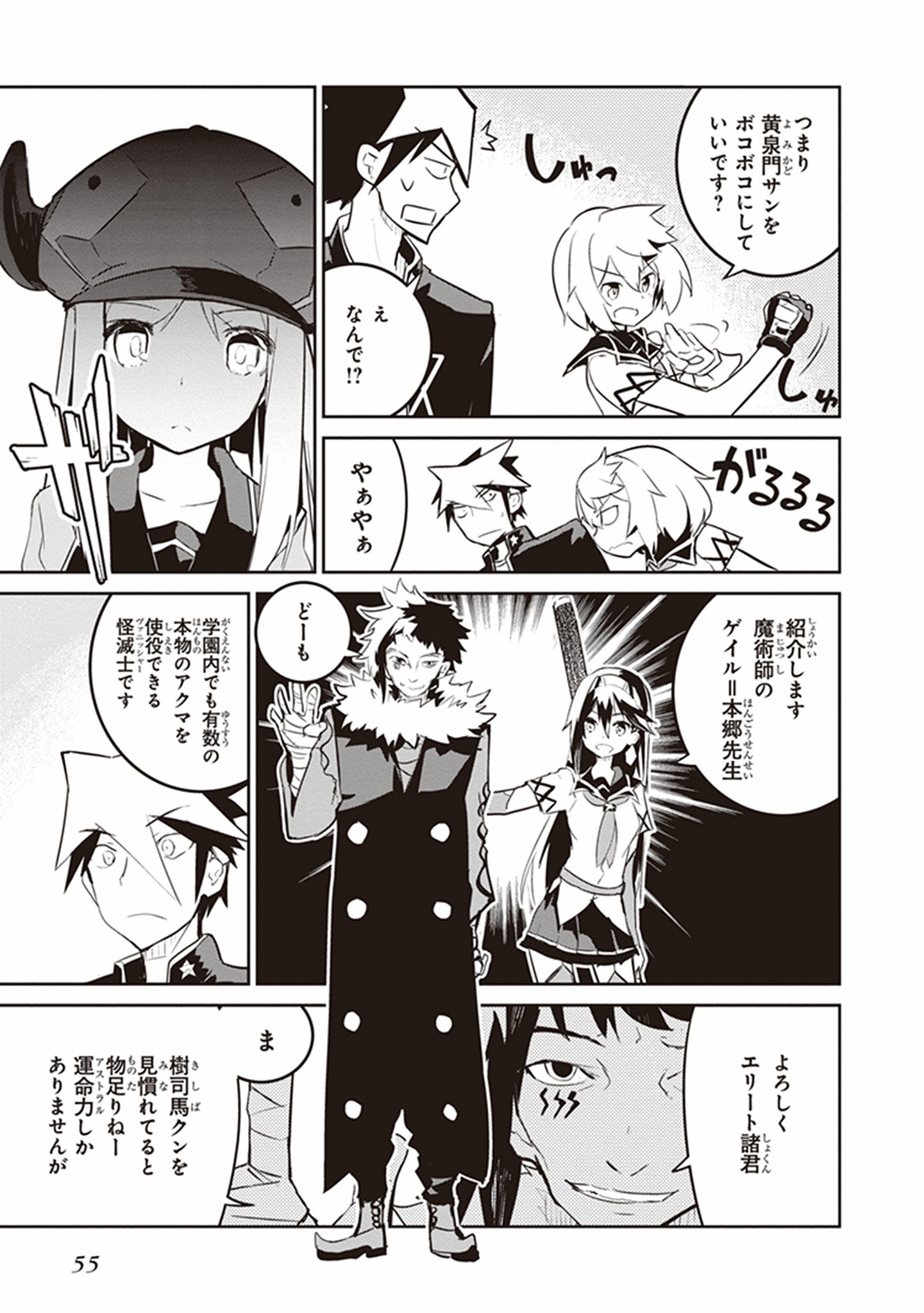 Kaimetsuou to 12-nin no Hoshi no Miko - Chapter 14 - Page 27