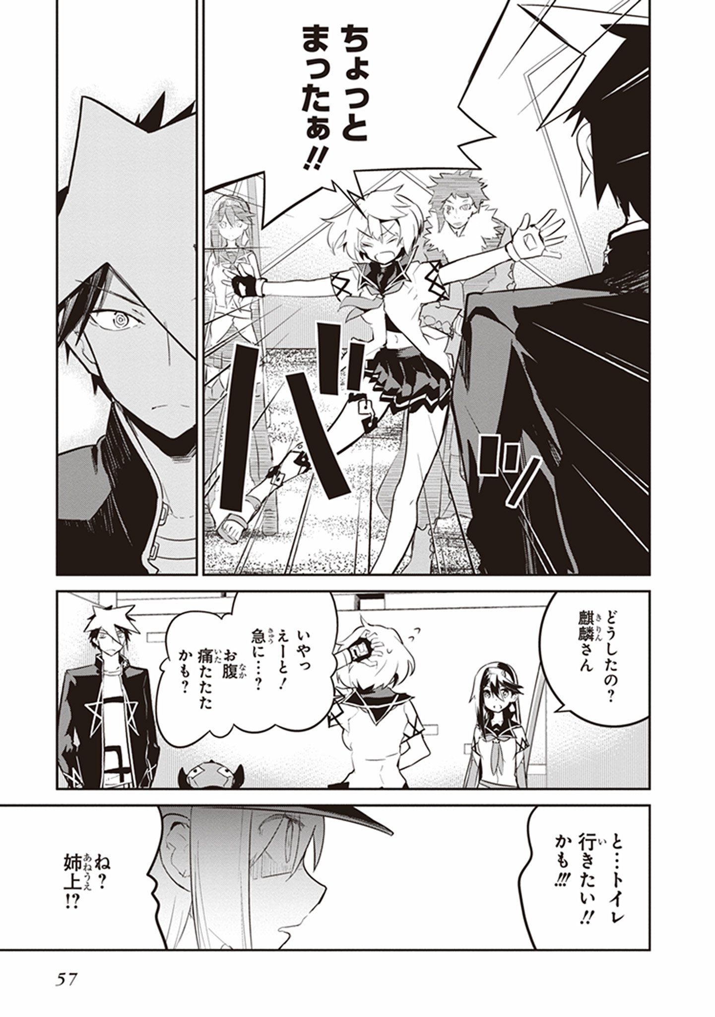 Kaimetsuou to 12-nin no Hoshi no Miko - Chapter 14 - Page 29