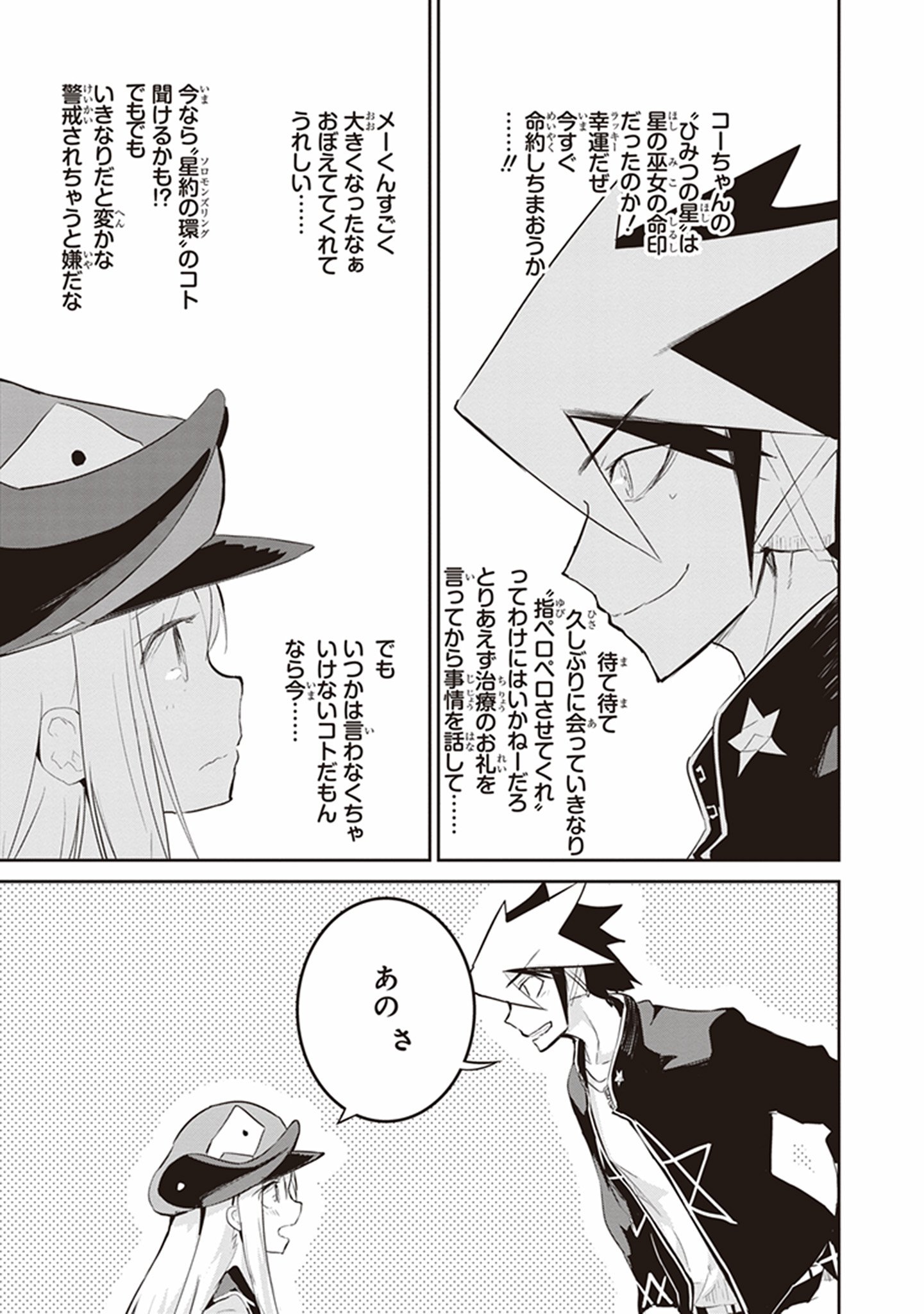 Kaimetsuou to 12-nin no Hoshi no Miko - Chapter 14 - Page 3