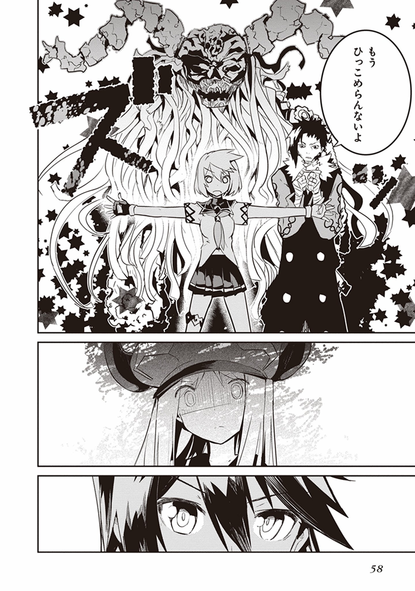 Kaimetsuou to 12-nin no Hoshi no Miko - Chapter 14 - Page 30