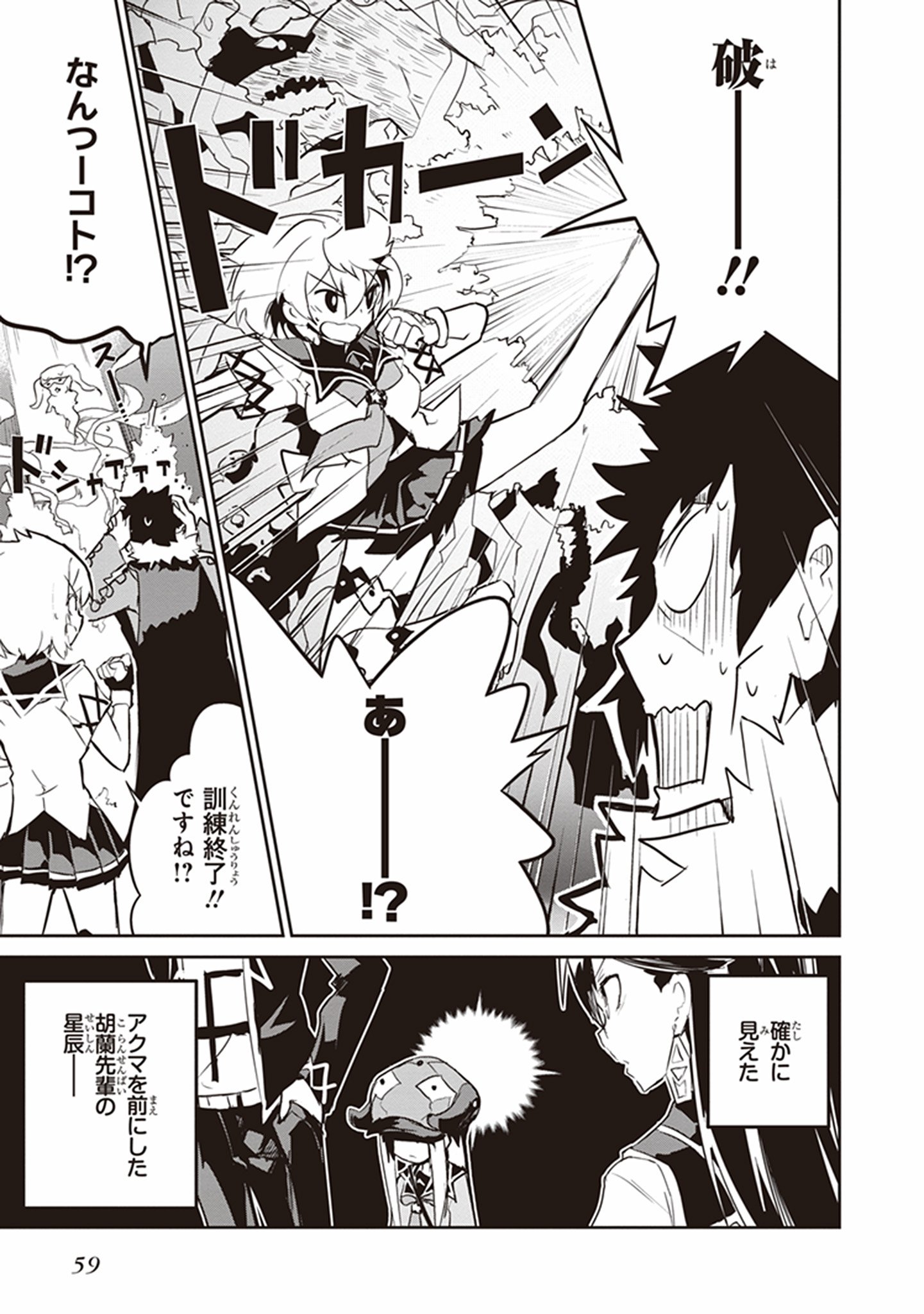 Kaimetsuou to 12-nin no Hoshi no Miko - Chapter 14 - Page 31