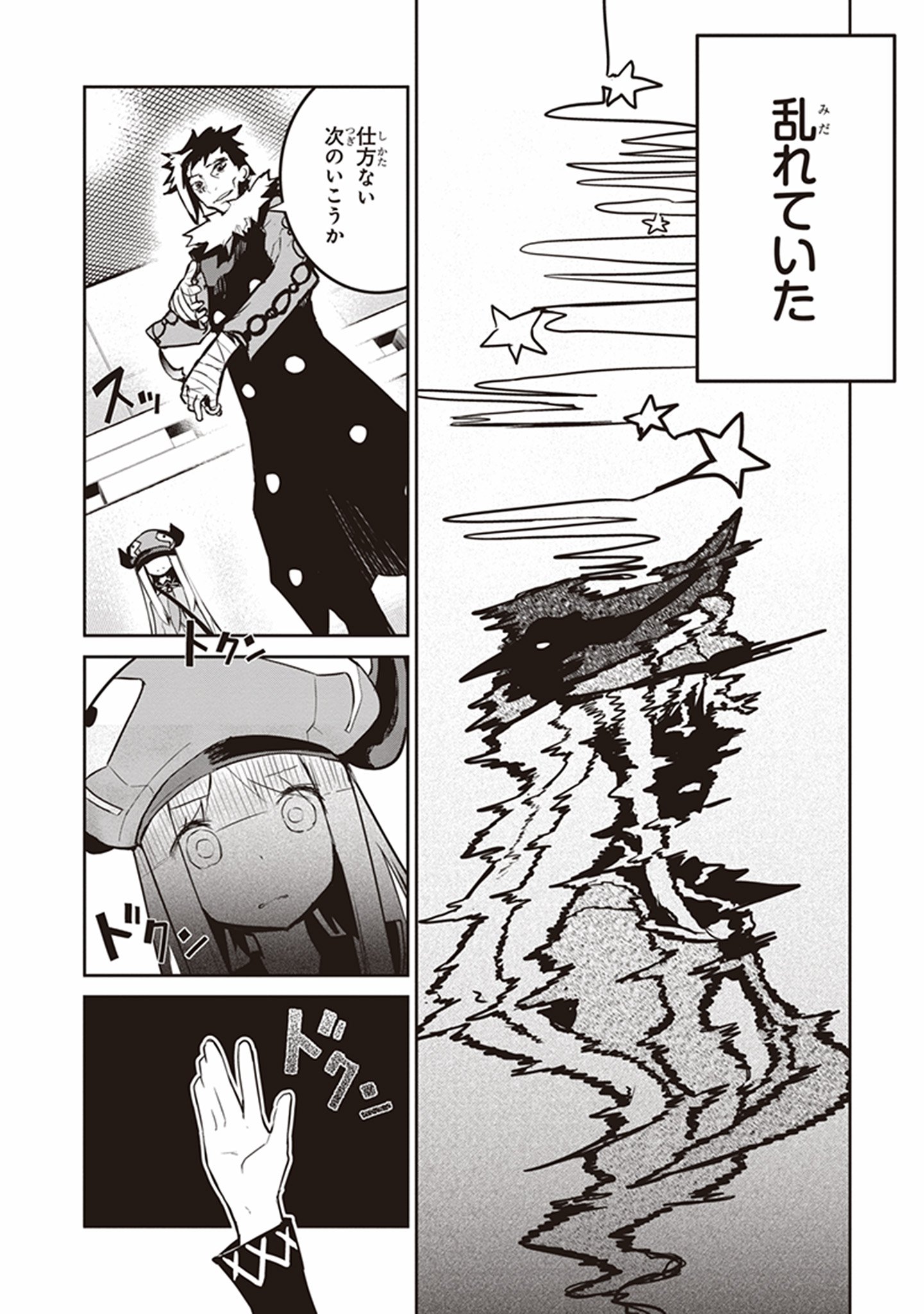 Kaimetsuou to 12-nin no Hoshi no Miko - Chapter 14 - Page 32