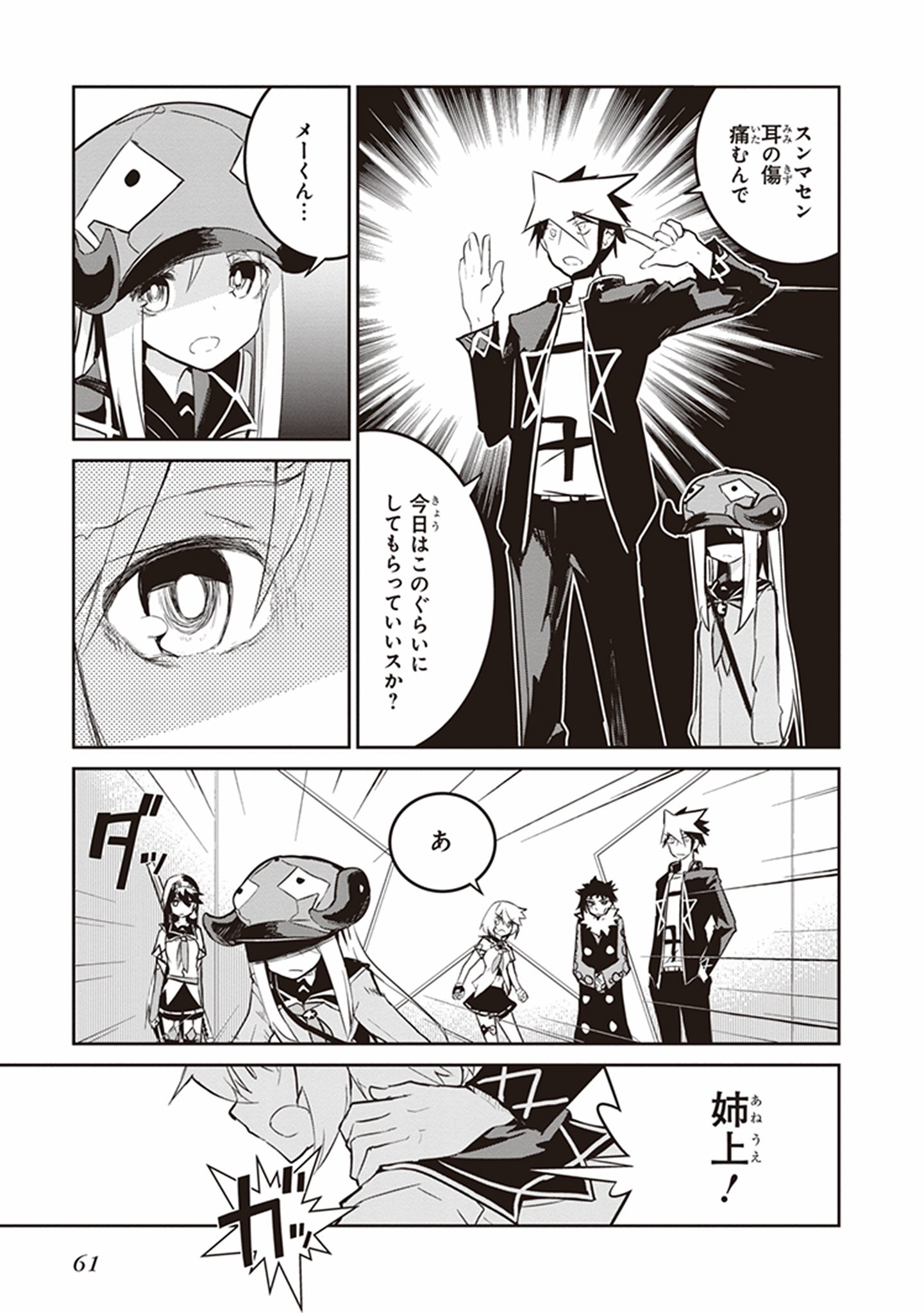 Kaimetsuou to 12-nin no Hoshi no Miko - Chapter 14 - Page 33