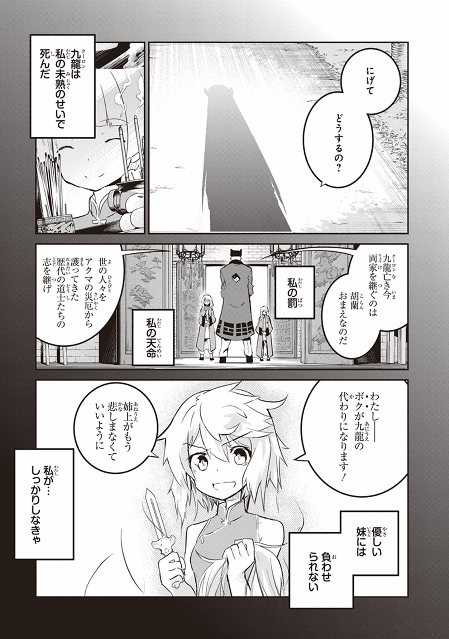 Kaimetsuou to 12-nin no Hoshi no Miko - Chapter 14 - Page 35