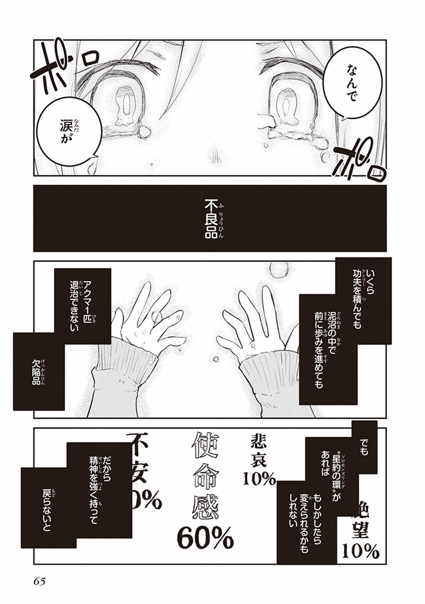 Kaimetsuou to 12-nin no Hoshi no Miko - Chapter 14 - Page 37