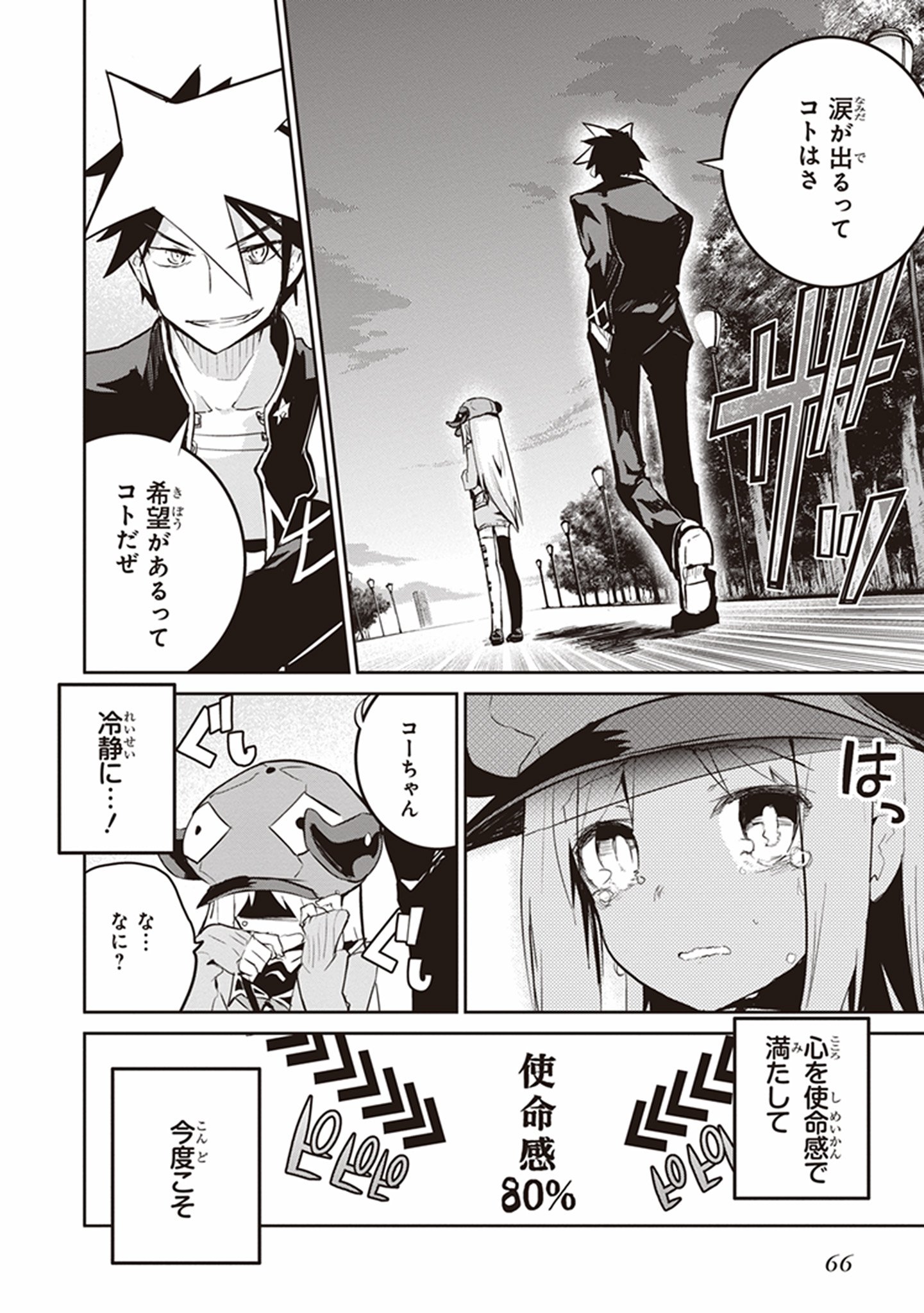 Kaimetsuou to 12-nin no Hoshi no Miko - Chapter 14 - Page 38