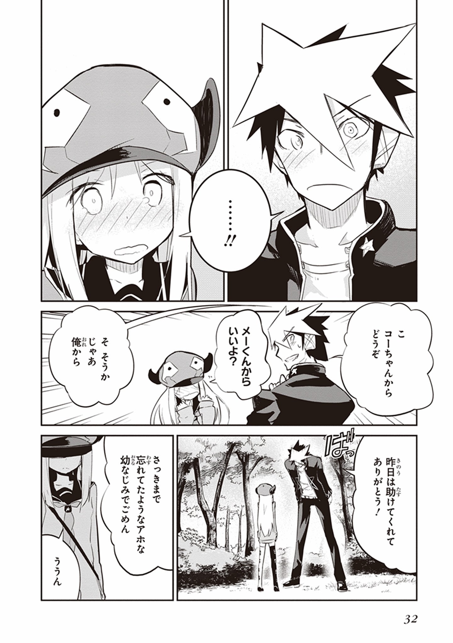 Kaimetsuou to 12-nin no Hoshi no Miko - Chapter 14 - Page 4