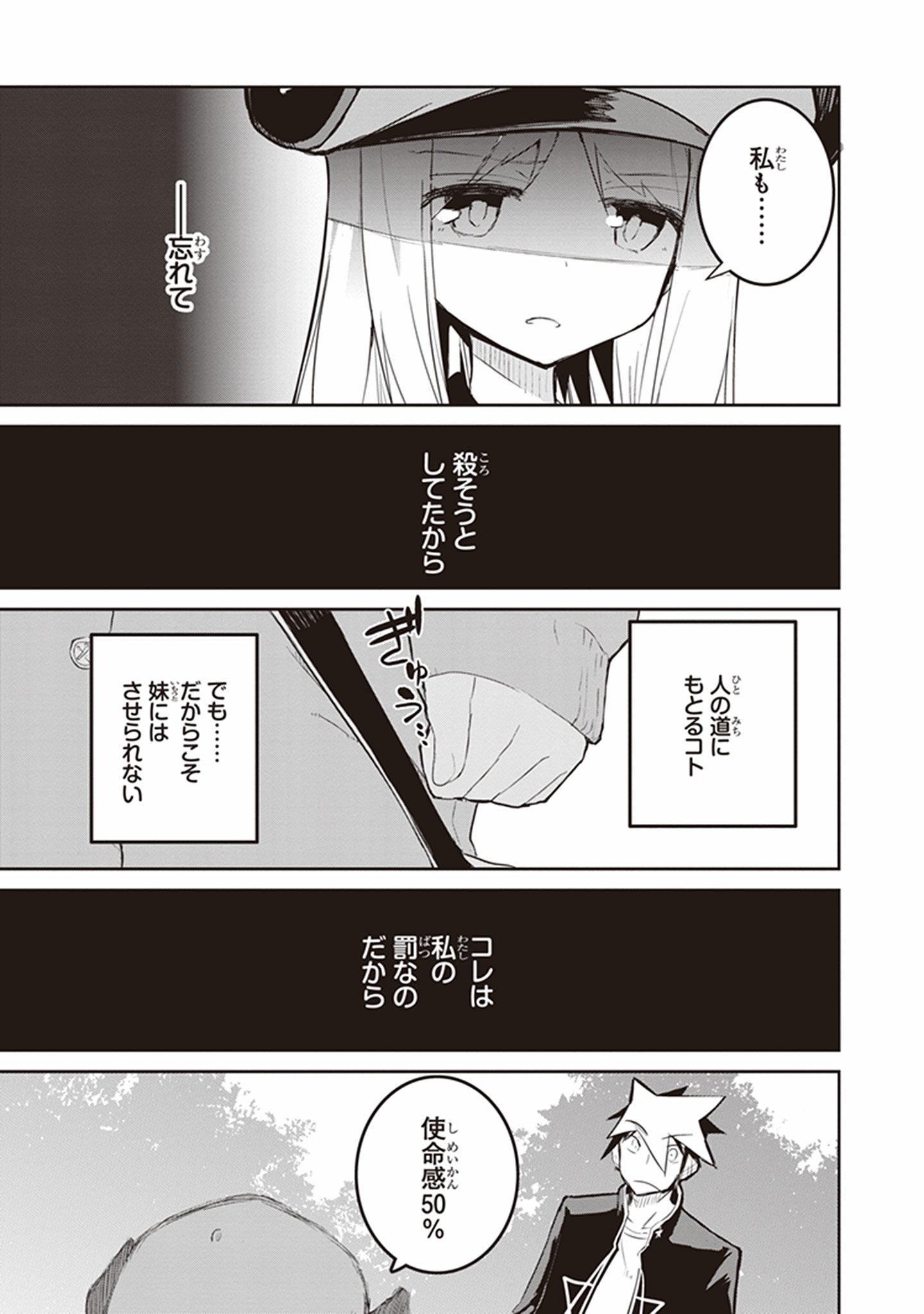 Kaimetsuou to 12-nin no Hoshi no Miko - Chapter 14 - Page 5