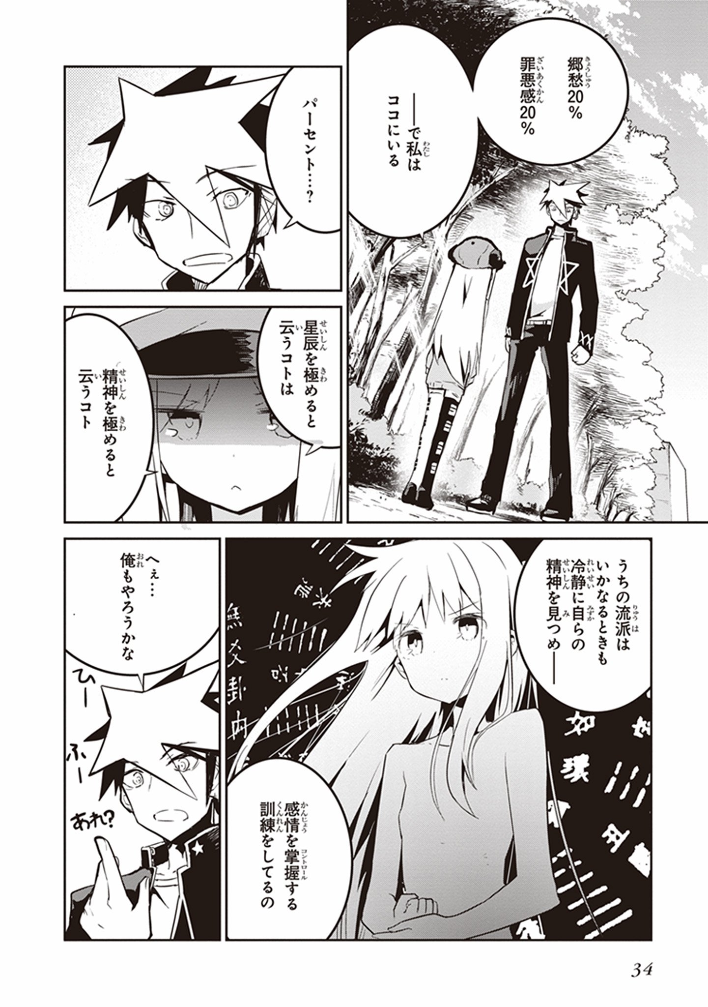 Kaimetsuou to 12-nin no Hoshi no Miko - Chapter 14 - Page 6