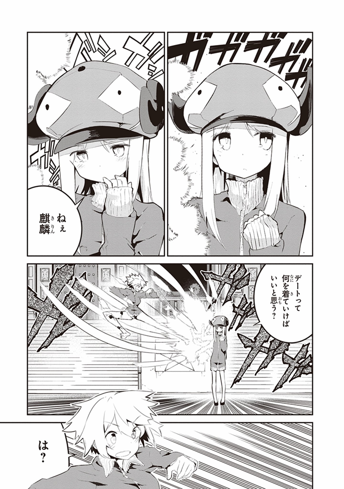 Kaimetsuou to 12-nin no Hoshi no Miko - Chapter 15 - Page 1