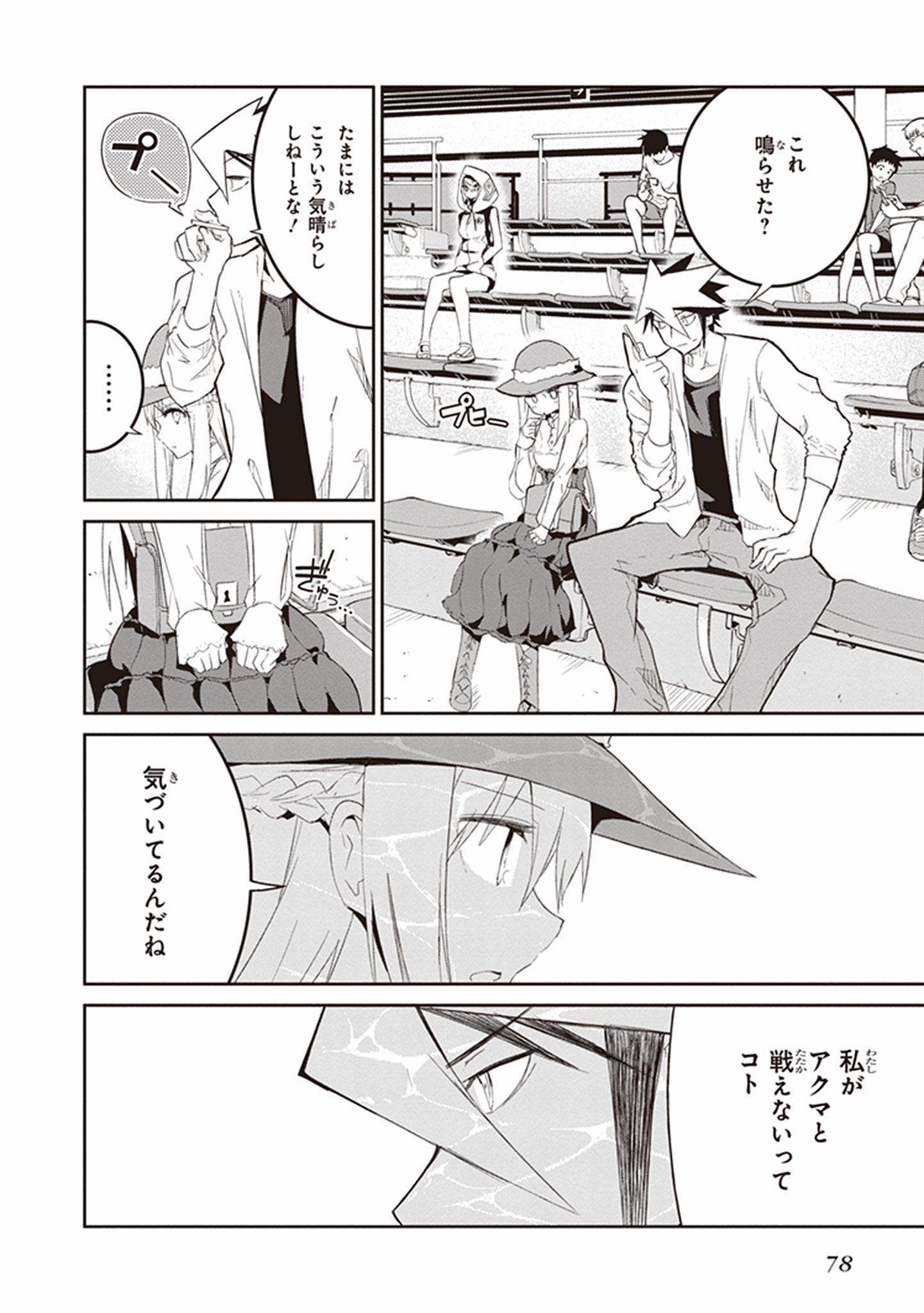 Kaimetsuou to 12-nin no Hoshi no Miko - Chapter 15 - Page 10