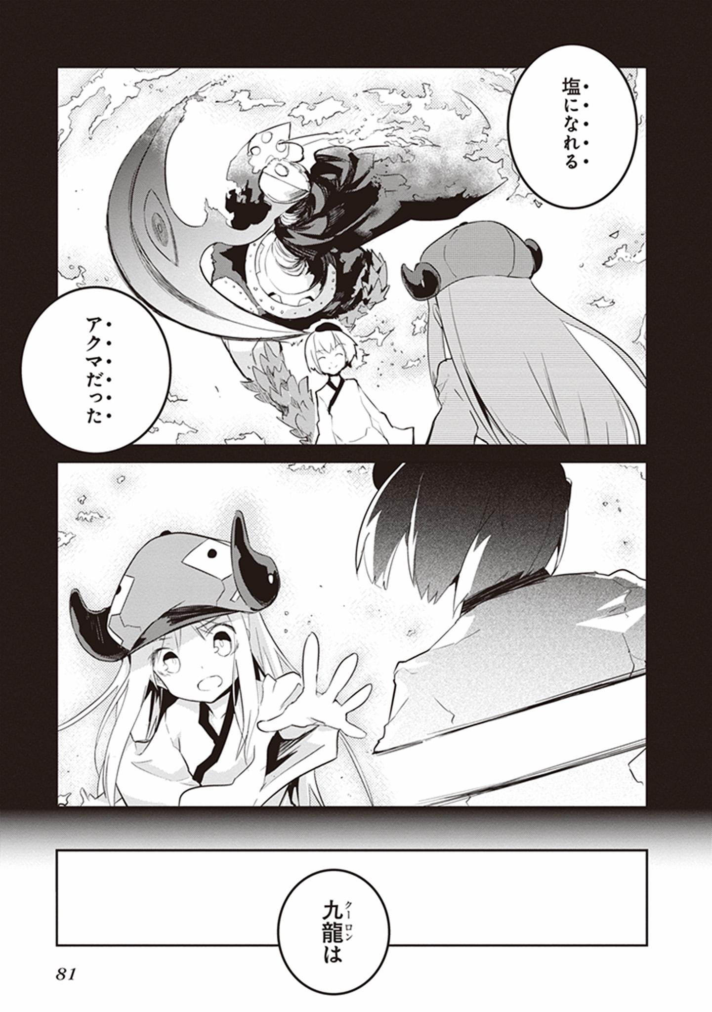 Kaimetsuou to 12-nin no Hoshi no Miko - Chapter 15 - Page 13