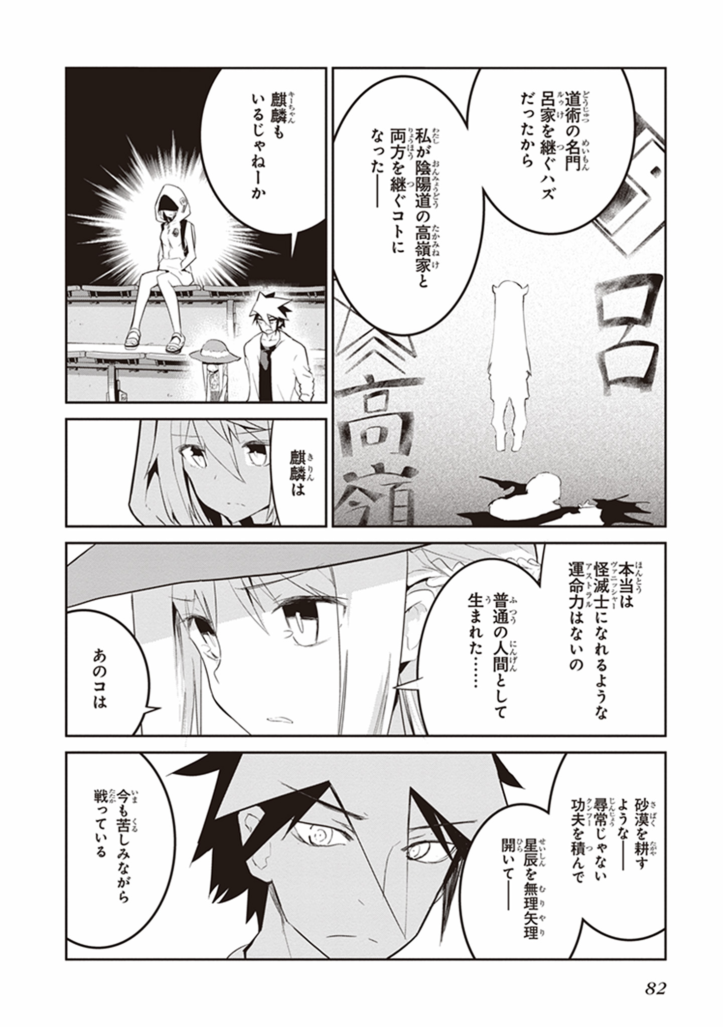 Kaimetsuou to 12-nin no Hoshi no Miko - Chapter 15 - Page 14