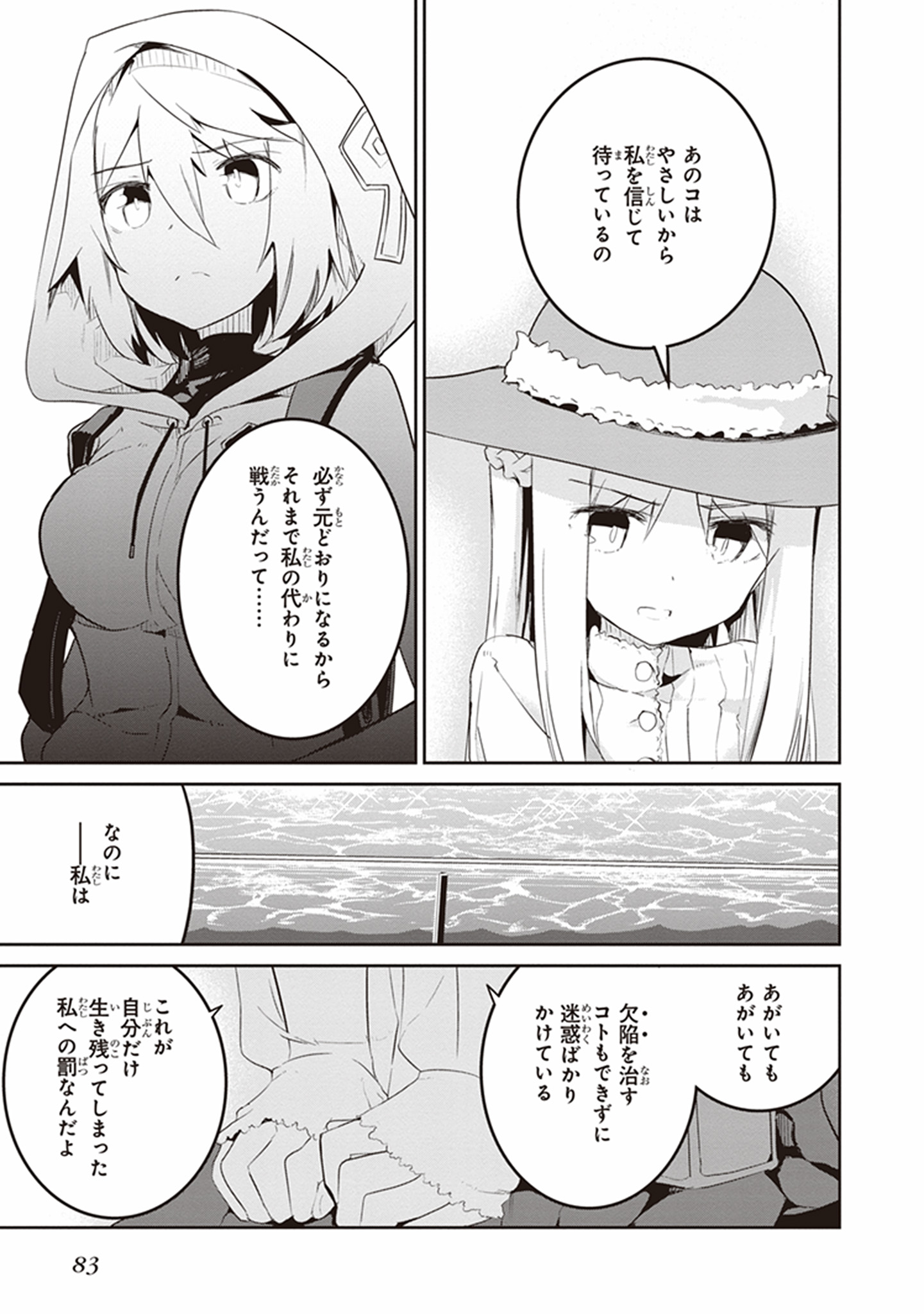 Kaimetsuou to 12-nin no Hoshi no Miko - Chapter 15 - Page 15