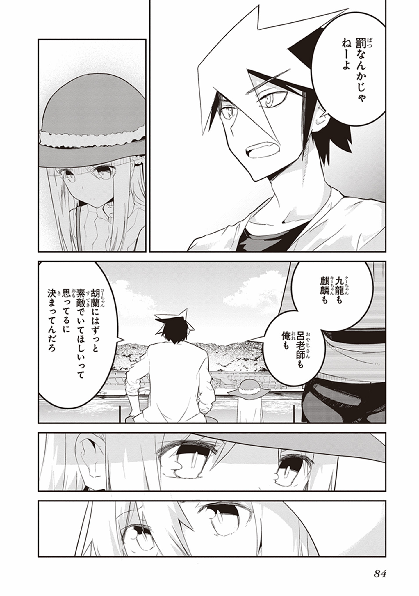 Kaimetsuou to 12-nin no Hoshi no Miko - Chapter 15 - Page 16