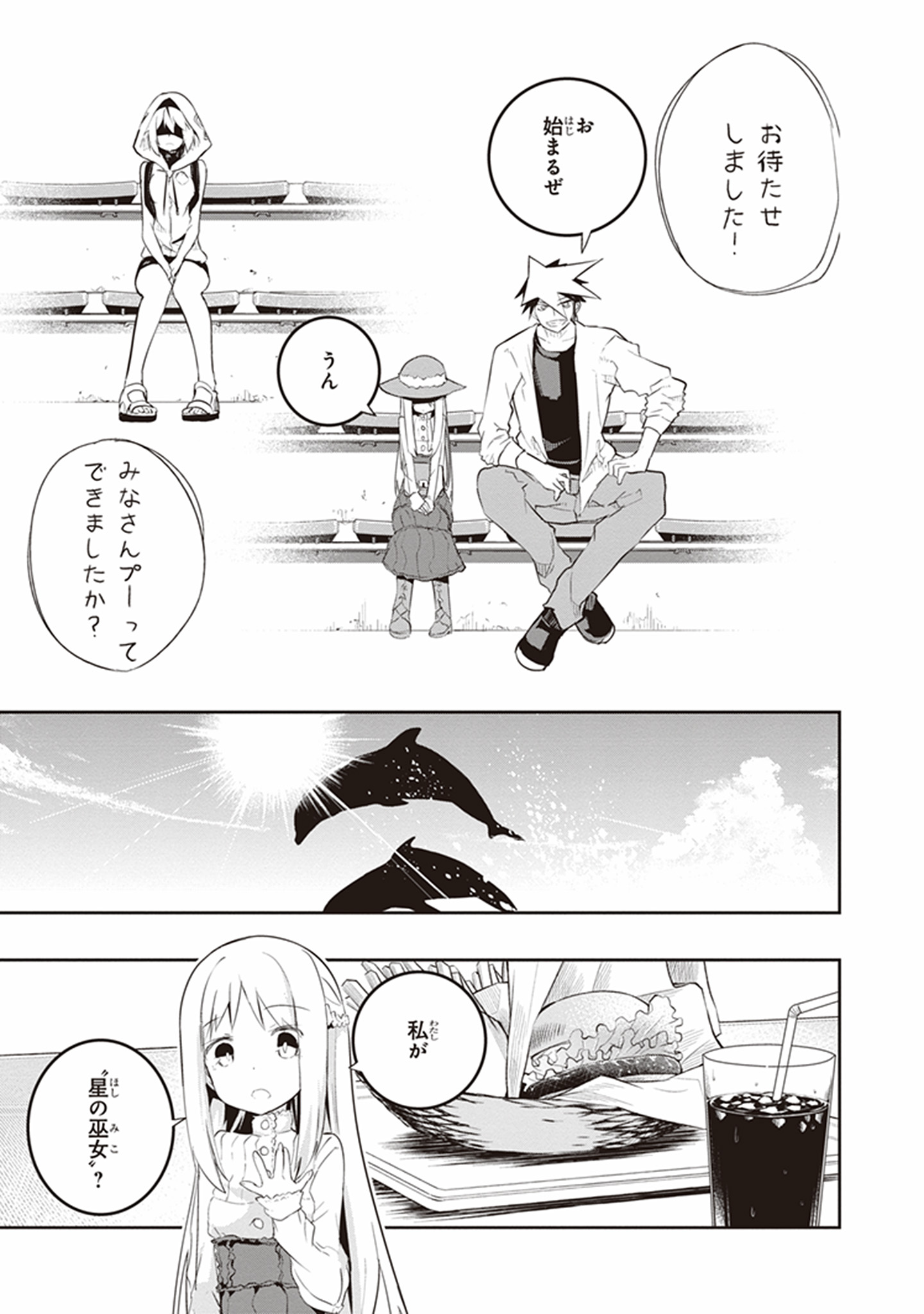 Kaimetsuou to 12-nin no Hoshi no Miko - Chapter 15 - Page 17