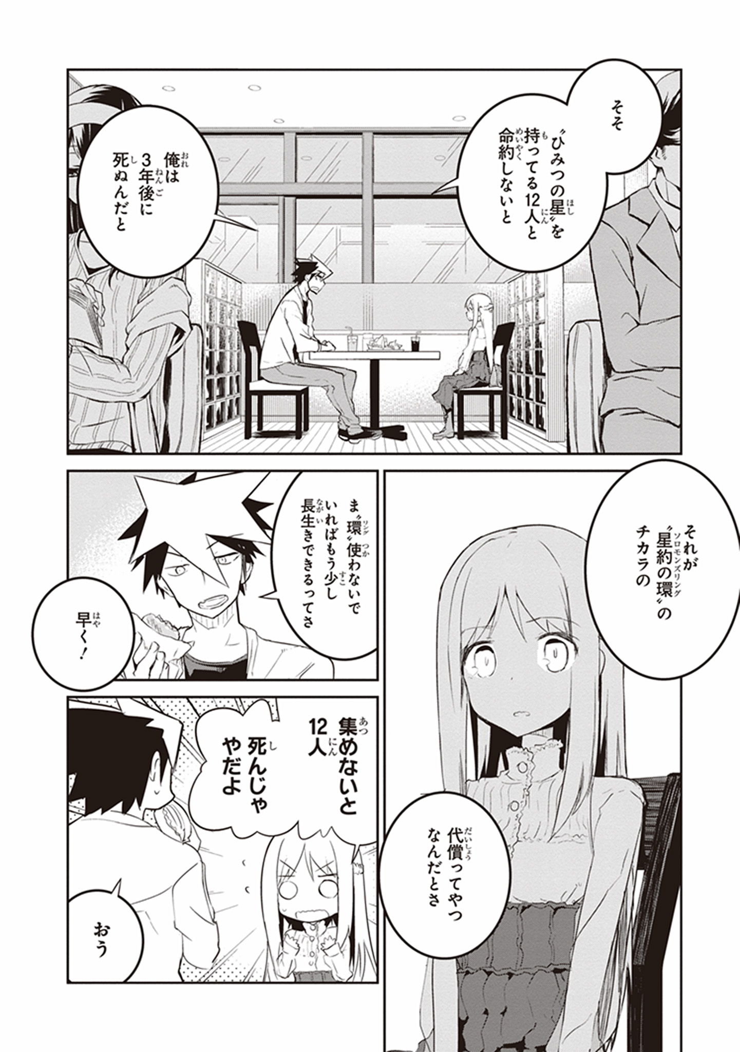 Kaimetsuou to 12-nin no Hoshi no Miko - Chapter 15 - Page 18