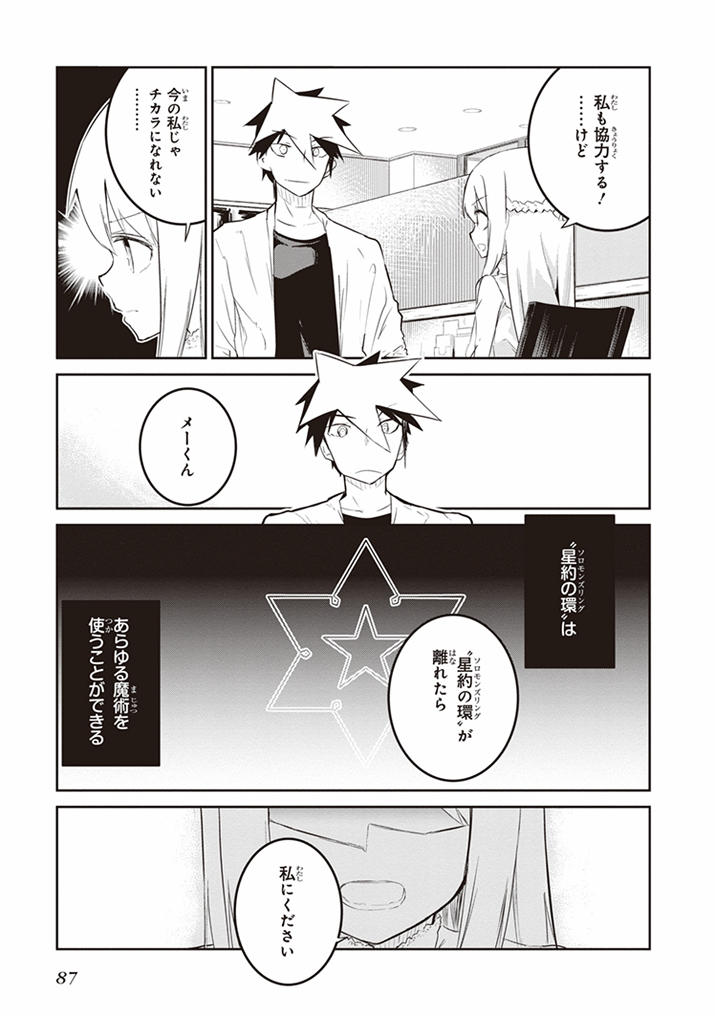 Kaimetsuou to 12-nin no Hoshi no Miko - Chapter 15 - Page 19