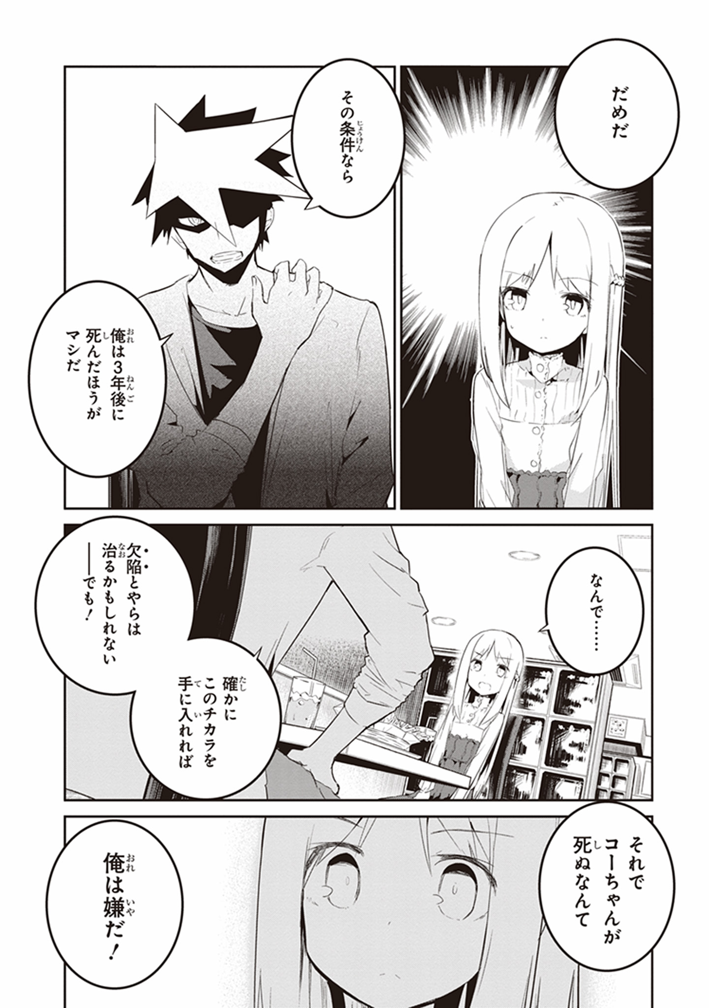 Kaimetsuou to 12-nin no Hoshi no Miko - Chapter 15 - Page 20