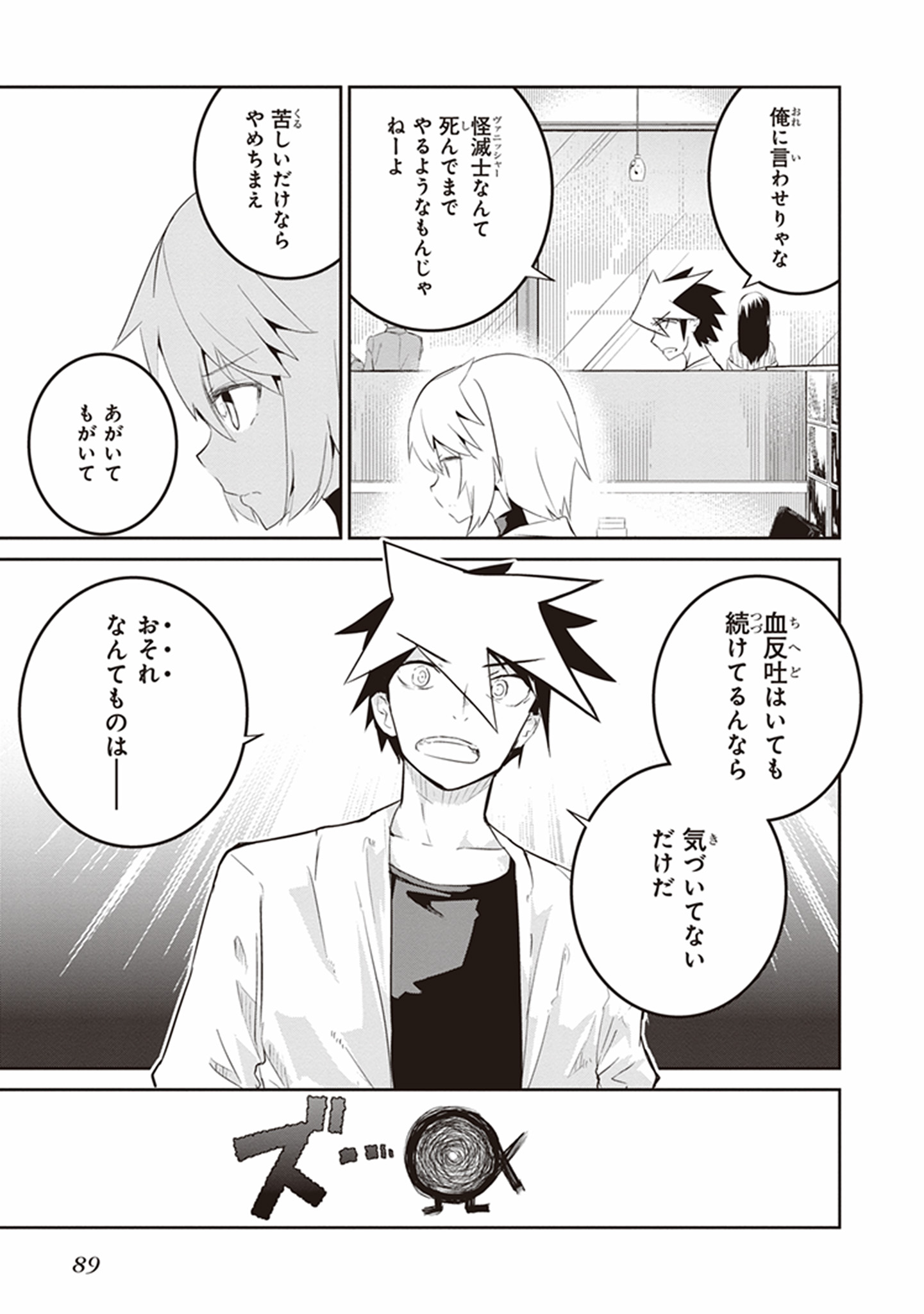 Kaimetsuou to 12-nin no Hoshi no Miko - Chapter 15 - Page 21