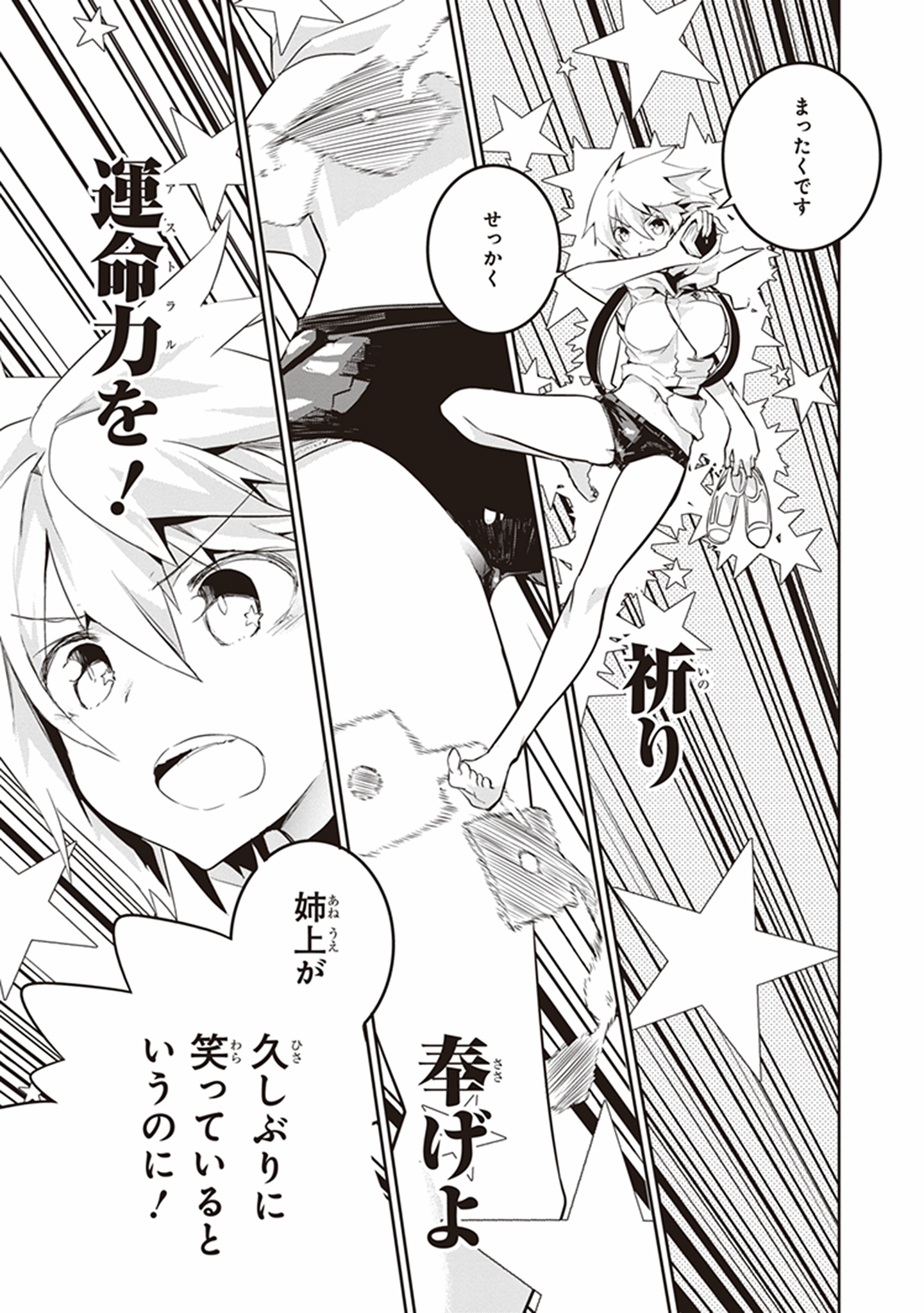 Kaimetsuou to 12-nin no Hoshi no Miko - Chapter 15 - Page 23
