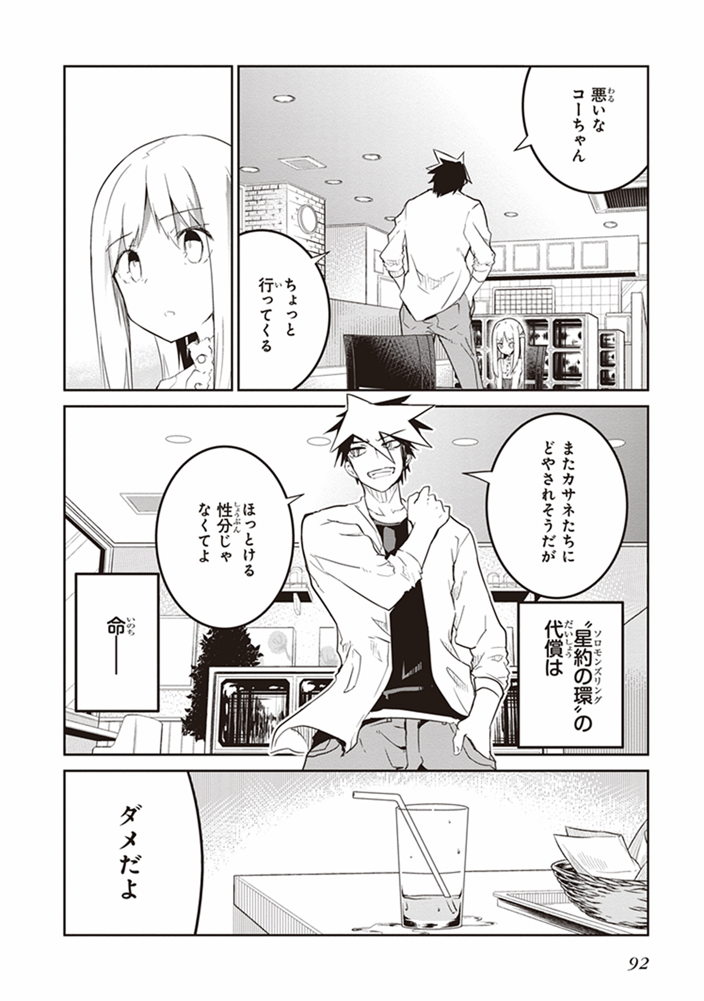 Kaimetsuou to 12-nin no Hoshi no Miko - Chapter 15 - Page 24