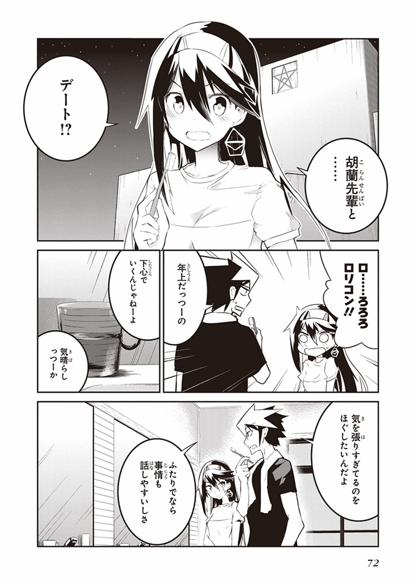 Kaimetsuou to 12-nin no Hoshi no Miko - Chapter 15 - Page 4