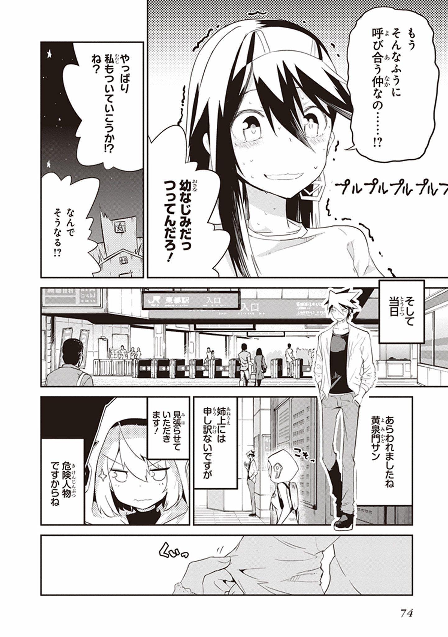 Kaimetsuou to 12-nin no Hoshi no Miko - Chapter 15 - Page 6