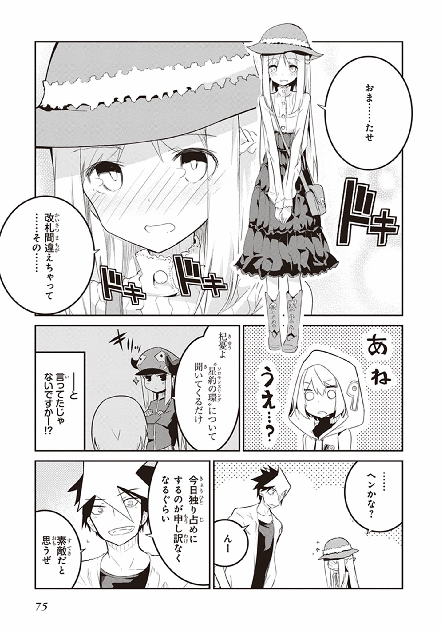 Kaimetsuou to 12-nin no Hoshi no Miko - Chapter 15 - Page 7