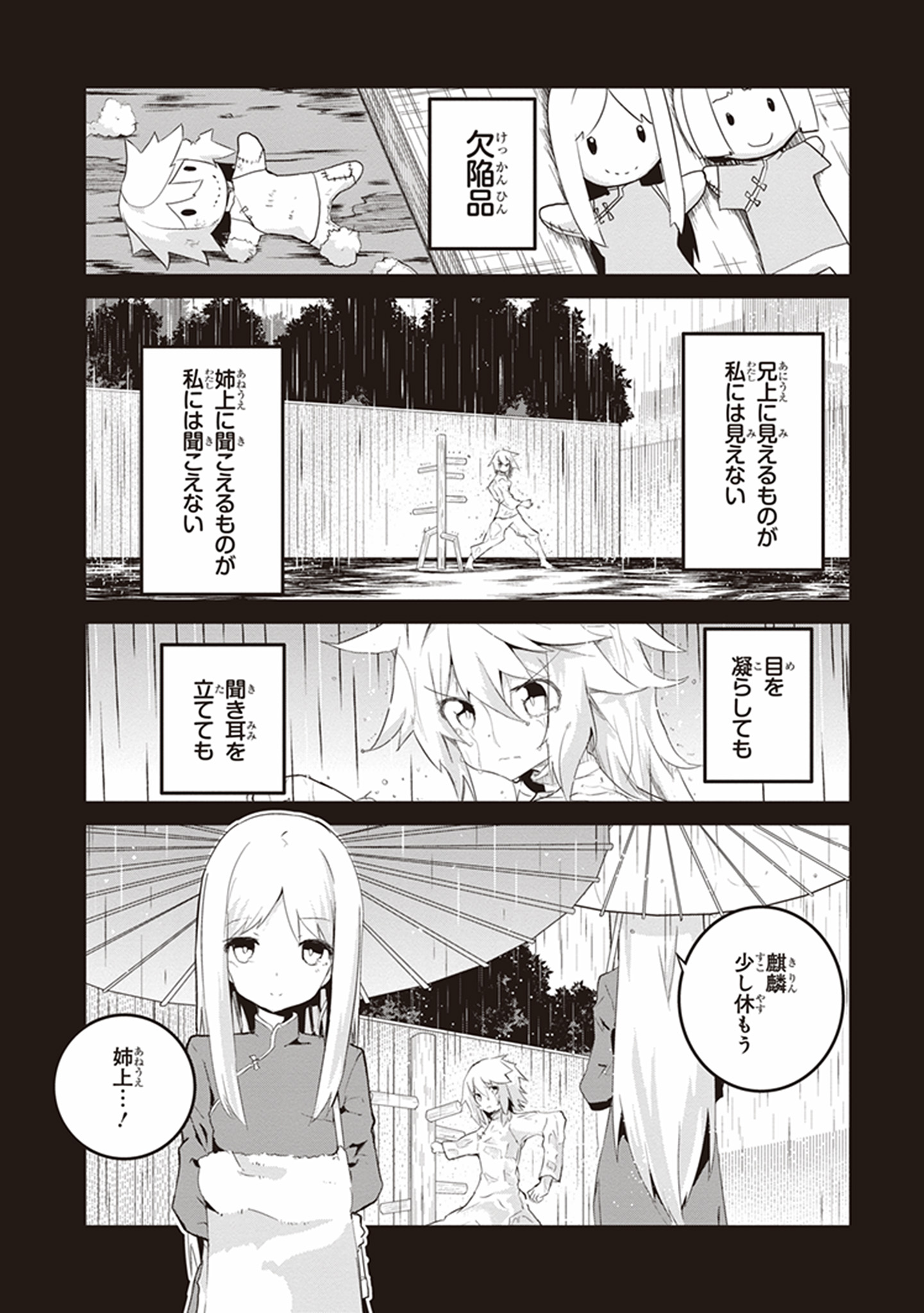 Kaimetsuou to 12-nin no Hoshi no Miko - Chapter 16 - Page 1
