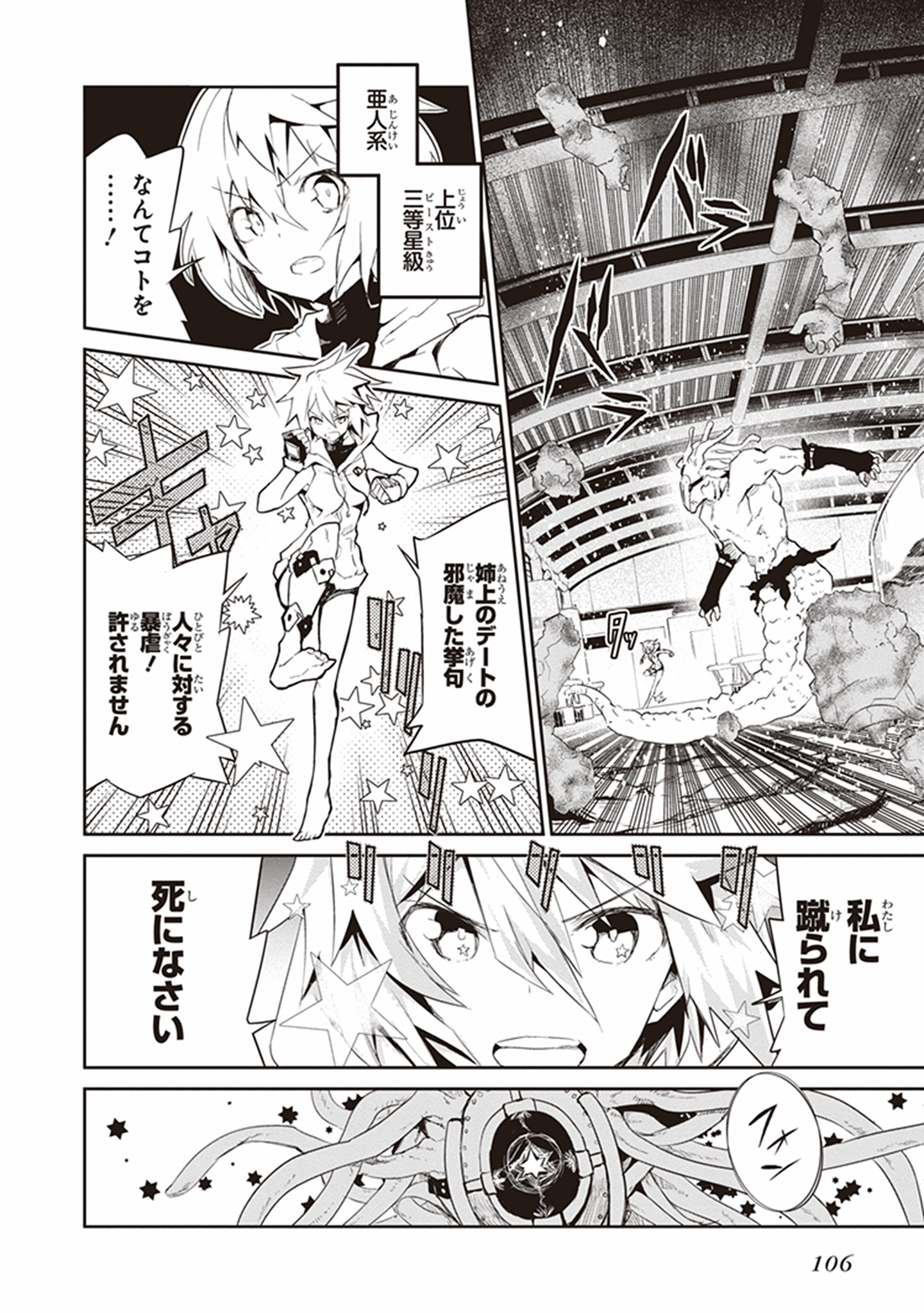 Kaimetsuou to 12-nin no Hoshi no Miko - Chapter 16 - Page 11