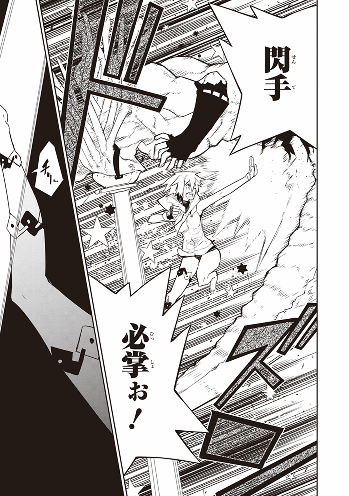 Kaimetsuou to 12-nin no Hoshi no Miko - Chapter 16 - Page 12