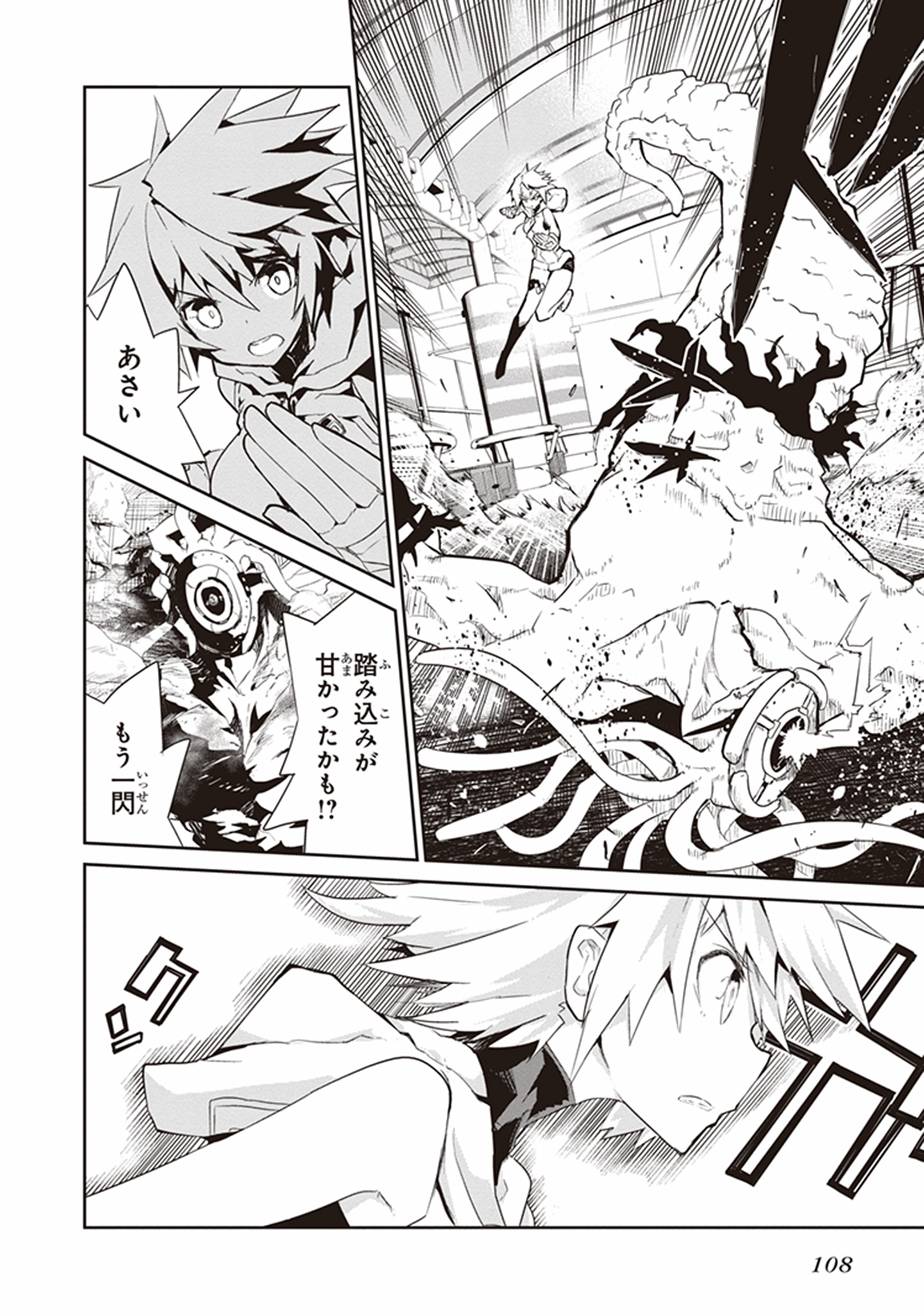 Kaimetsuou to 12-nin no Hoshi no Miko - Chapter 16 - Page 13