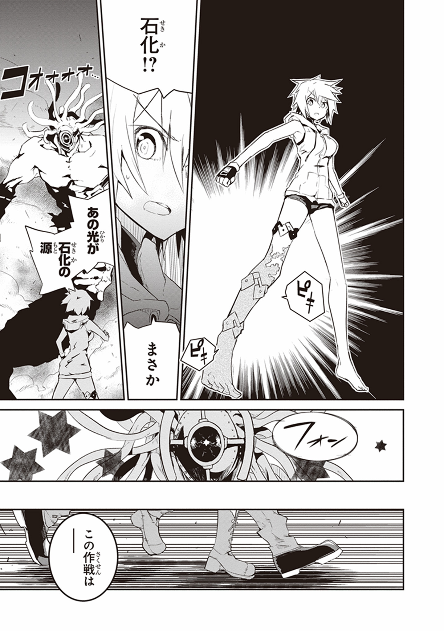 Kaimetsuou to 12-nin no Hoshi no Miko - Chapter 16 - Page 14