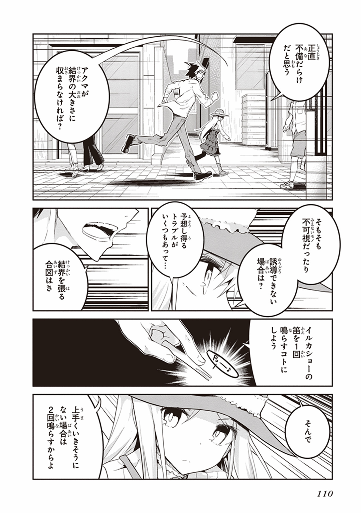 Kaimetsuou to 12-nin no Hoshi no Miko - Chapter 16 - Page 15