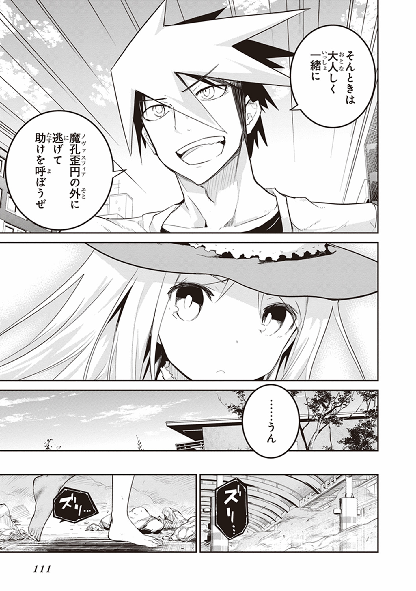 Kaimetsuou to 12-nin no Hoshi no Miko - Chapter 16 - Page 16