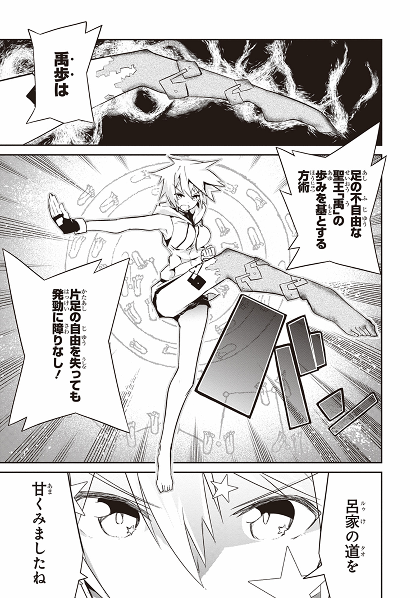 Kaimetsuou to 12-nin no Hoshi no Miko - Chapter 16 - Page 18
