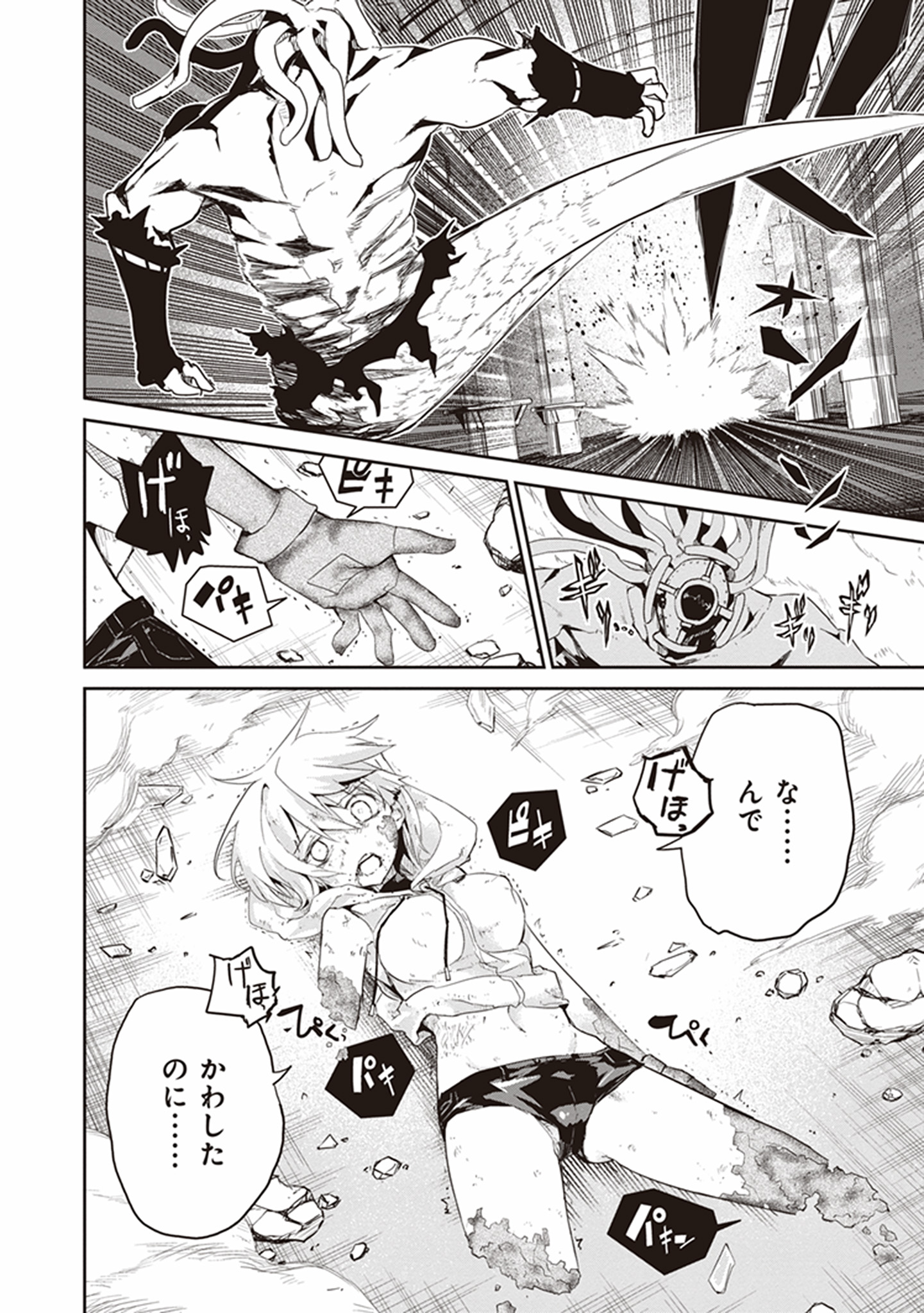 Kaimetsuou to 12-nin no Hoshi no Miko - Chapter 16 - Page 21