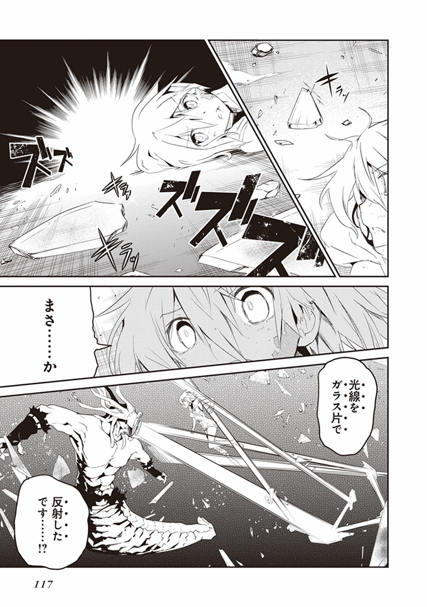 Kaimetsuou to 12-nin no Hoshi no Miko - Chapter 16 - Page 22