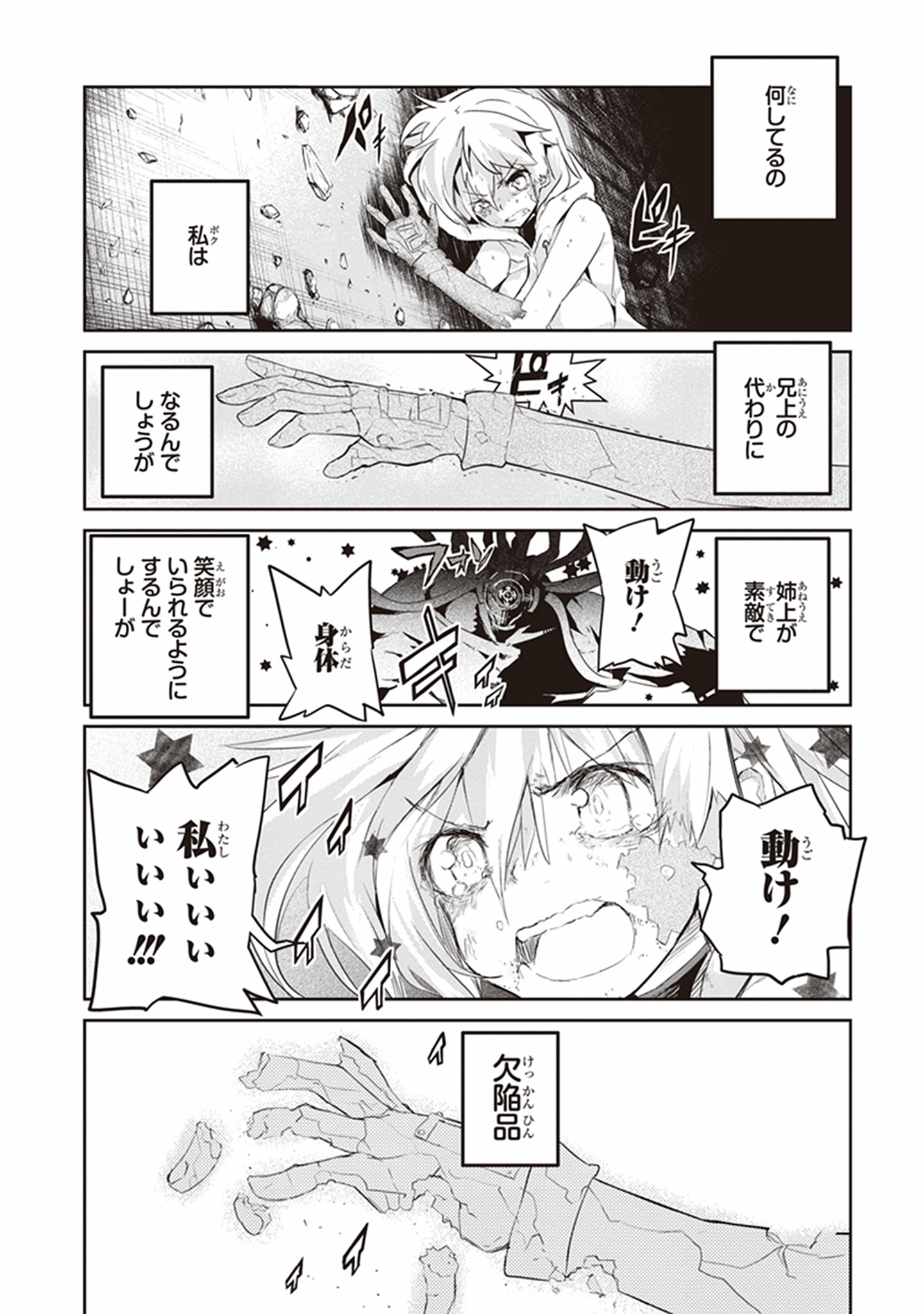 Kaimetsuou to 12-nin no Hoshi no Miko - Chapter 16 - Page 23