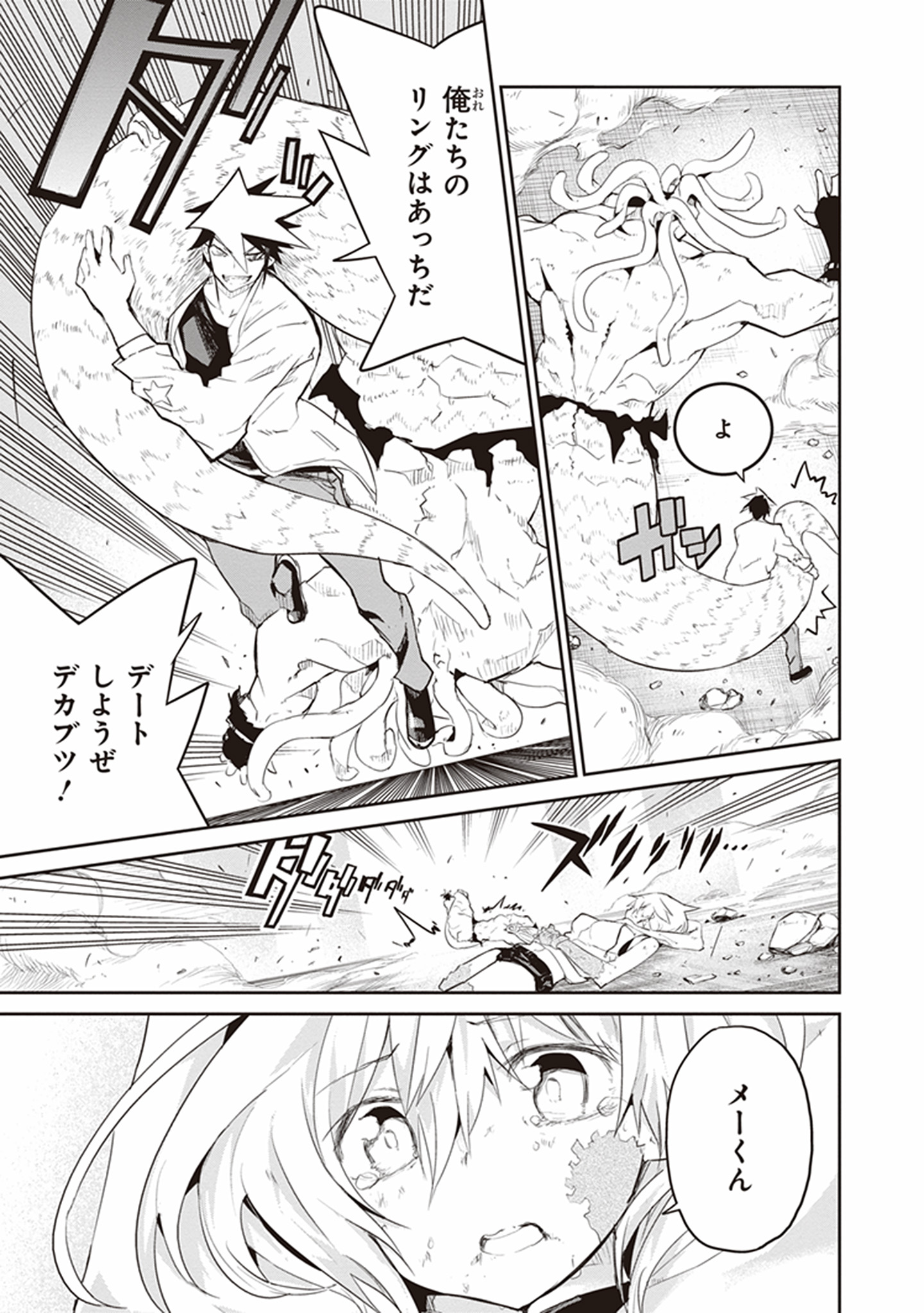 Kaimetsuou to 12-nin no Hoshi no Miko - Chapter 16 - Page 28