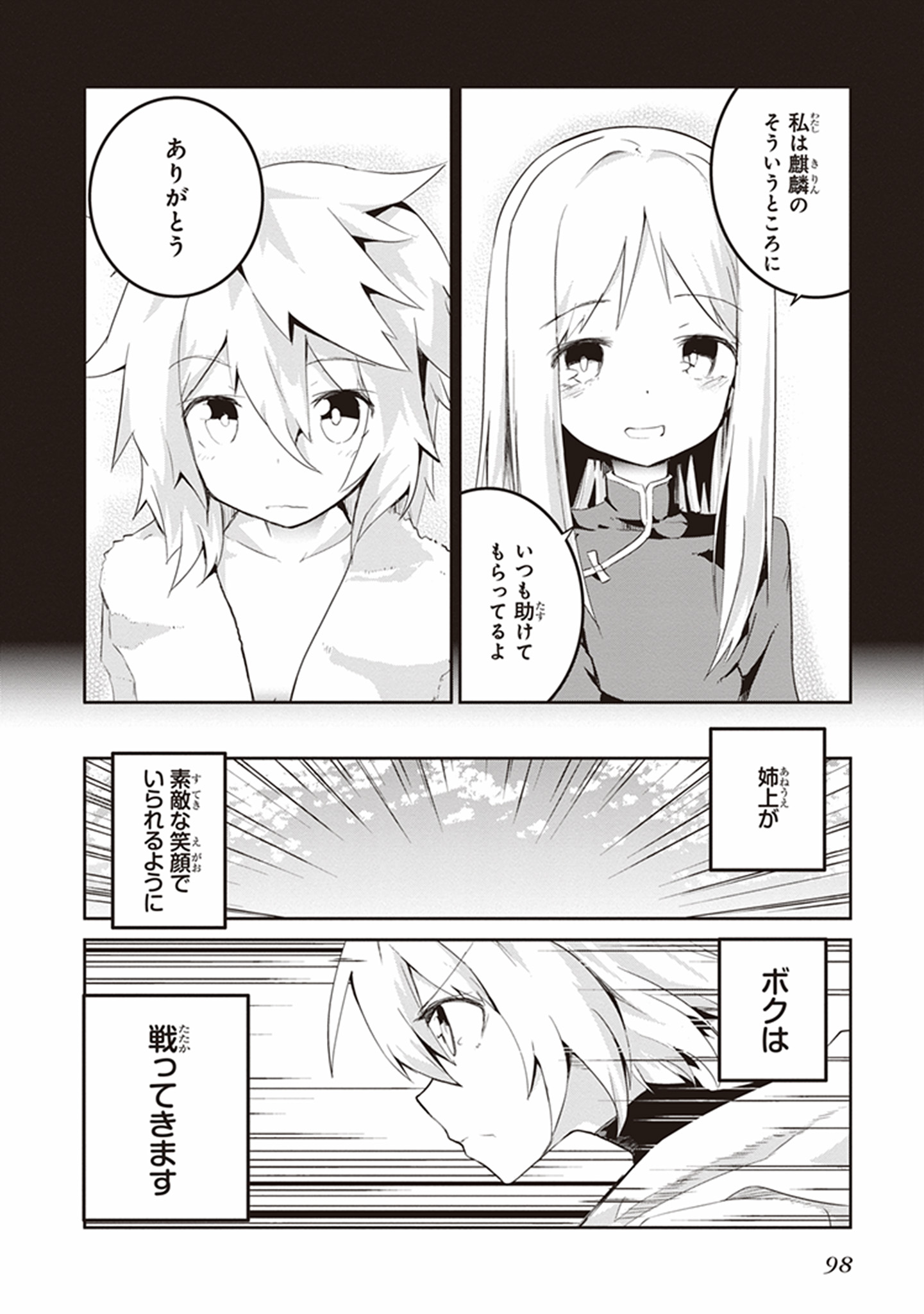 Kaimetsuou to 12-nin no Hoshi no Miko - Chapter 16 - Page 3