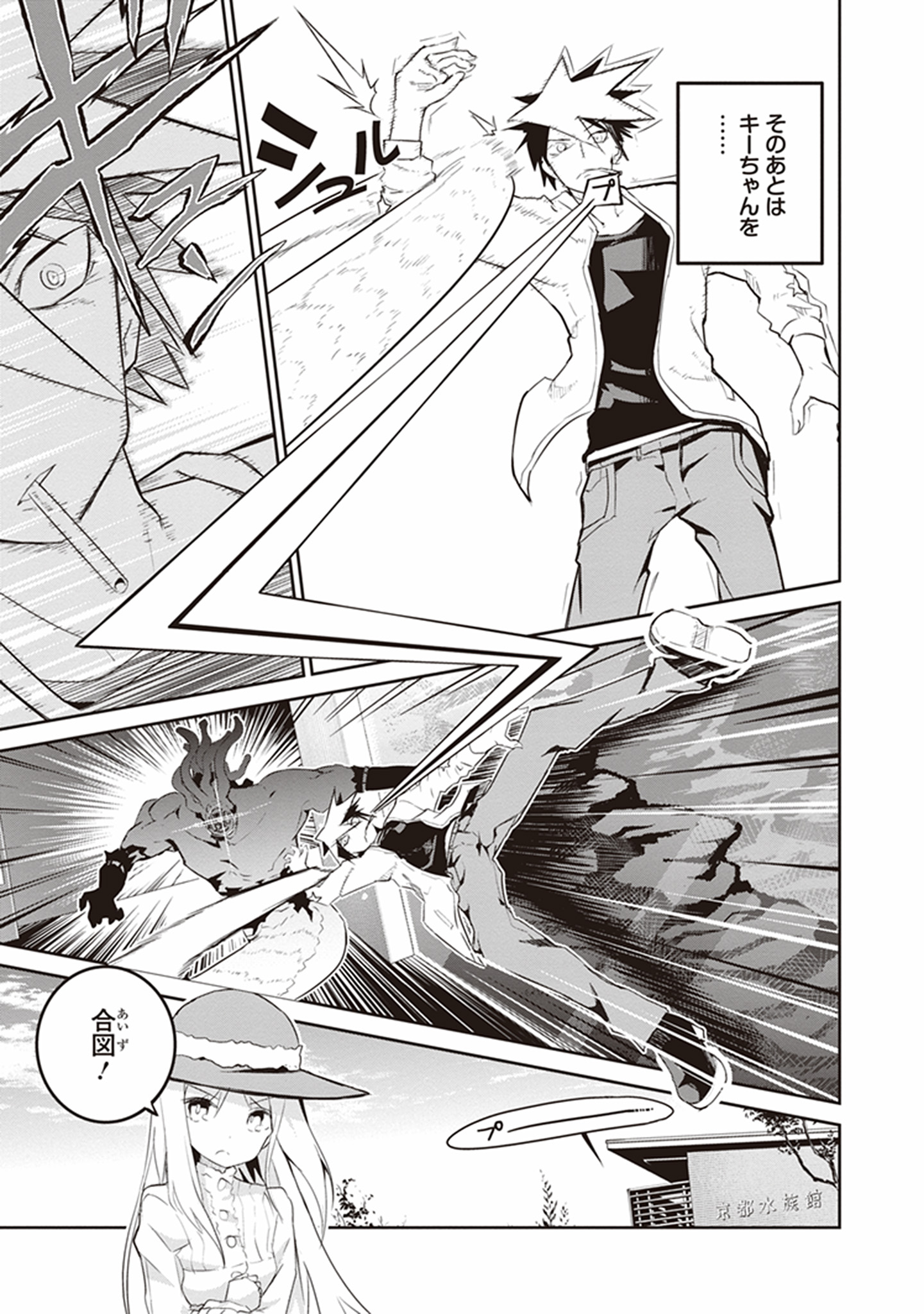 Kaimetsuou to 12-nin no Hoshi no Miko - Chapter 16 - Page 30