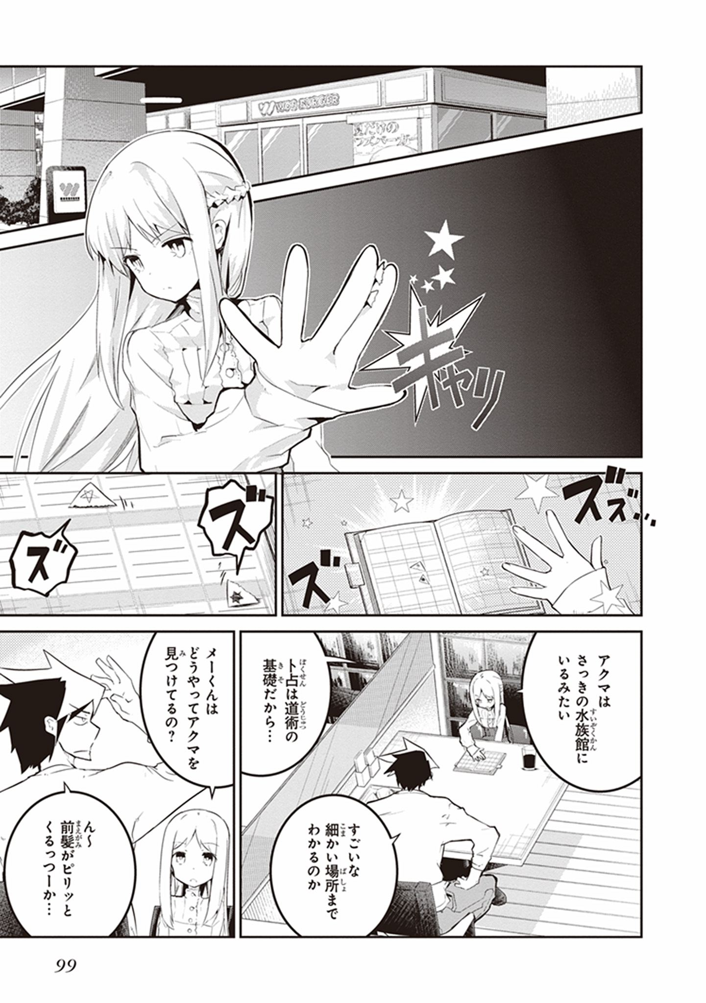 Kaimetsuou to 12-nin no Hoshi no Miko - Chapter 16 - Page 4