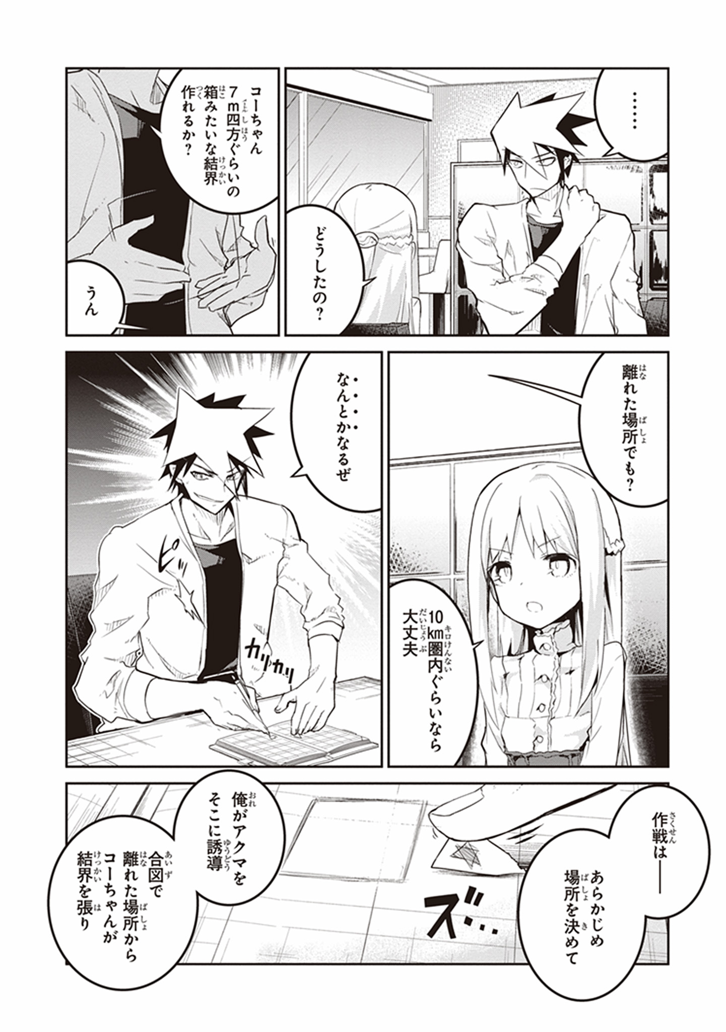 Kaimetsuou to 12-nin no Hoshi no Miko - Chapter 16 - Page 5