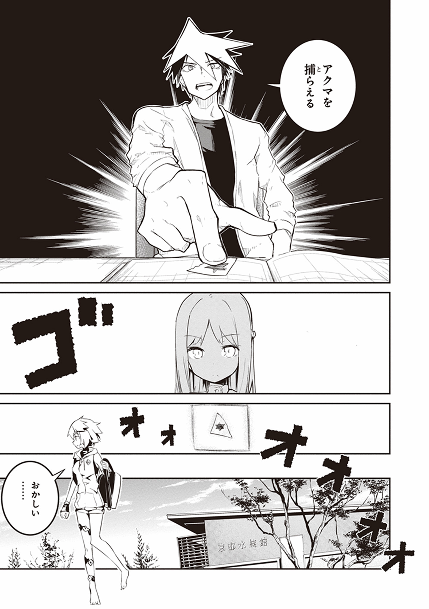 Kaimetsuou to 12-nin no Hoshi no Miko - Chapter 16 - Page 6