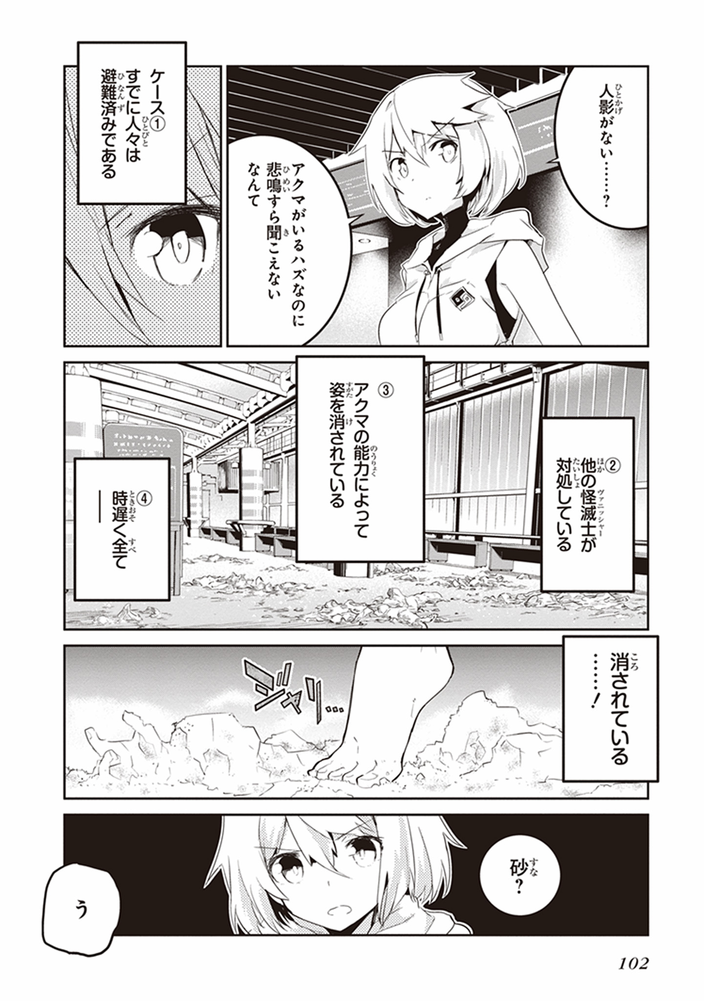 Kaimetsuou to 12-nin no Hoshi no Miko - Chapter 16 - Page 7